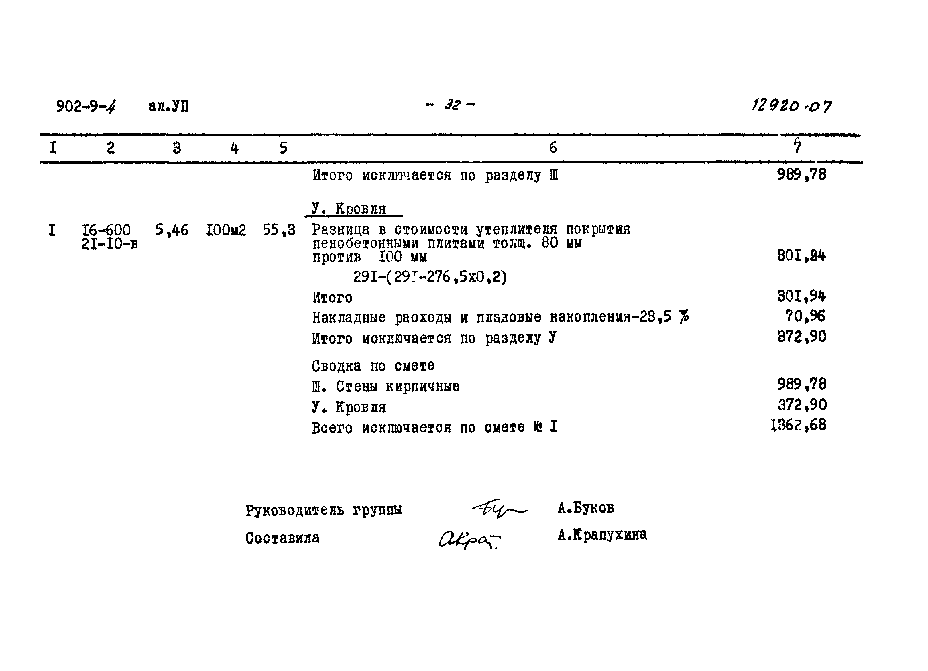 Типовой проект 902-9-4