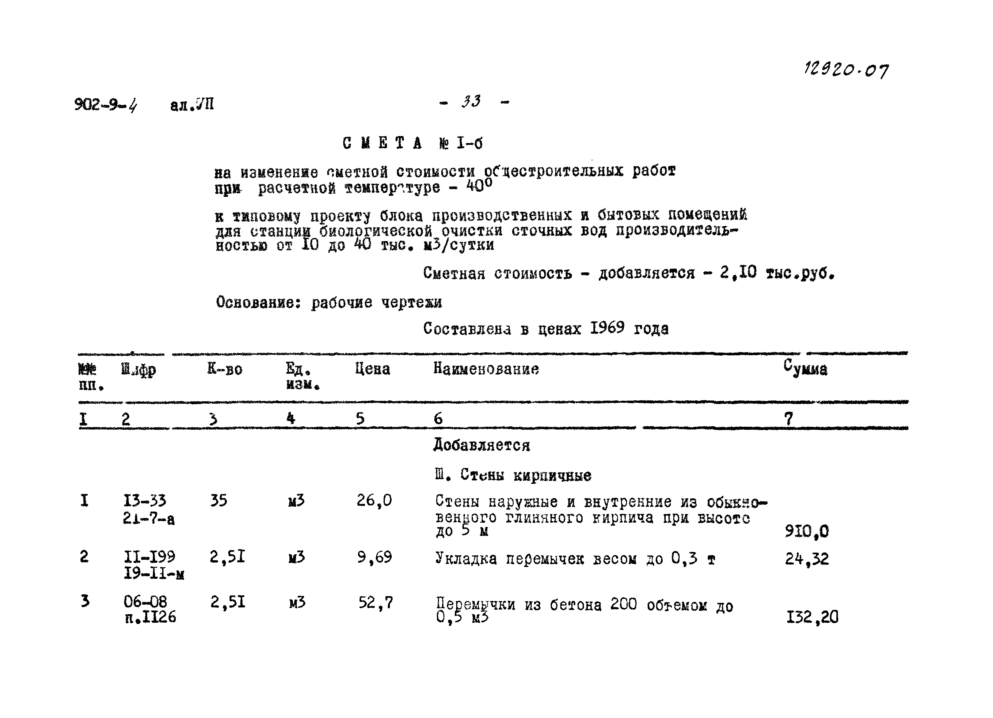 Типовой проект 902-9-4