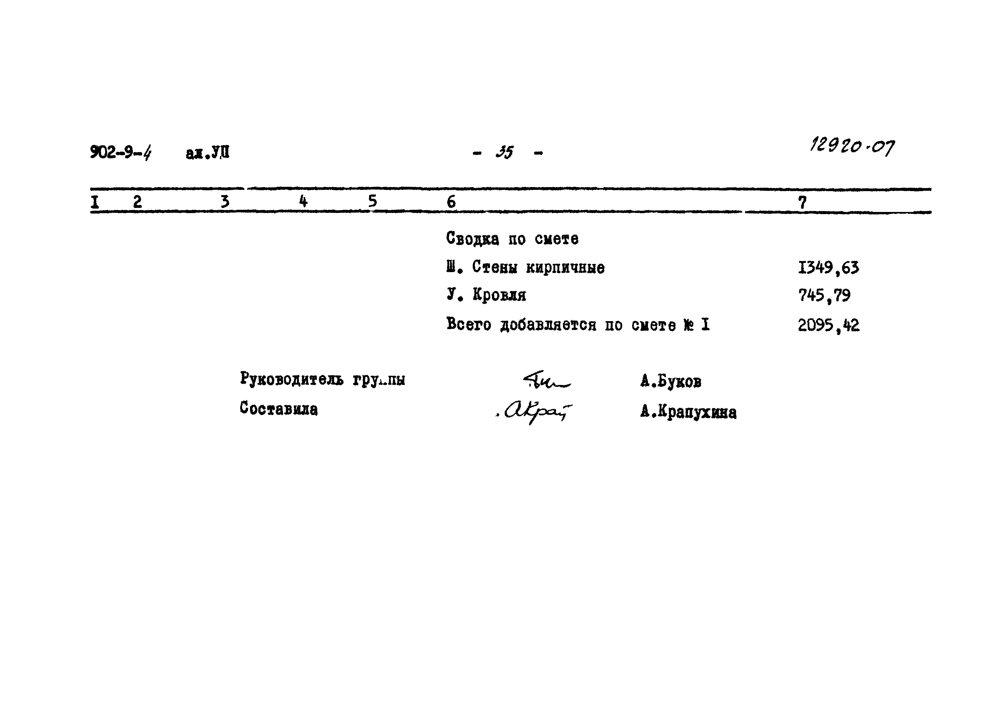 Типовой проект 902-9-4