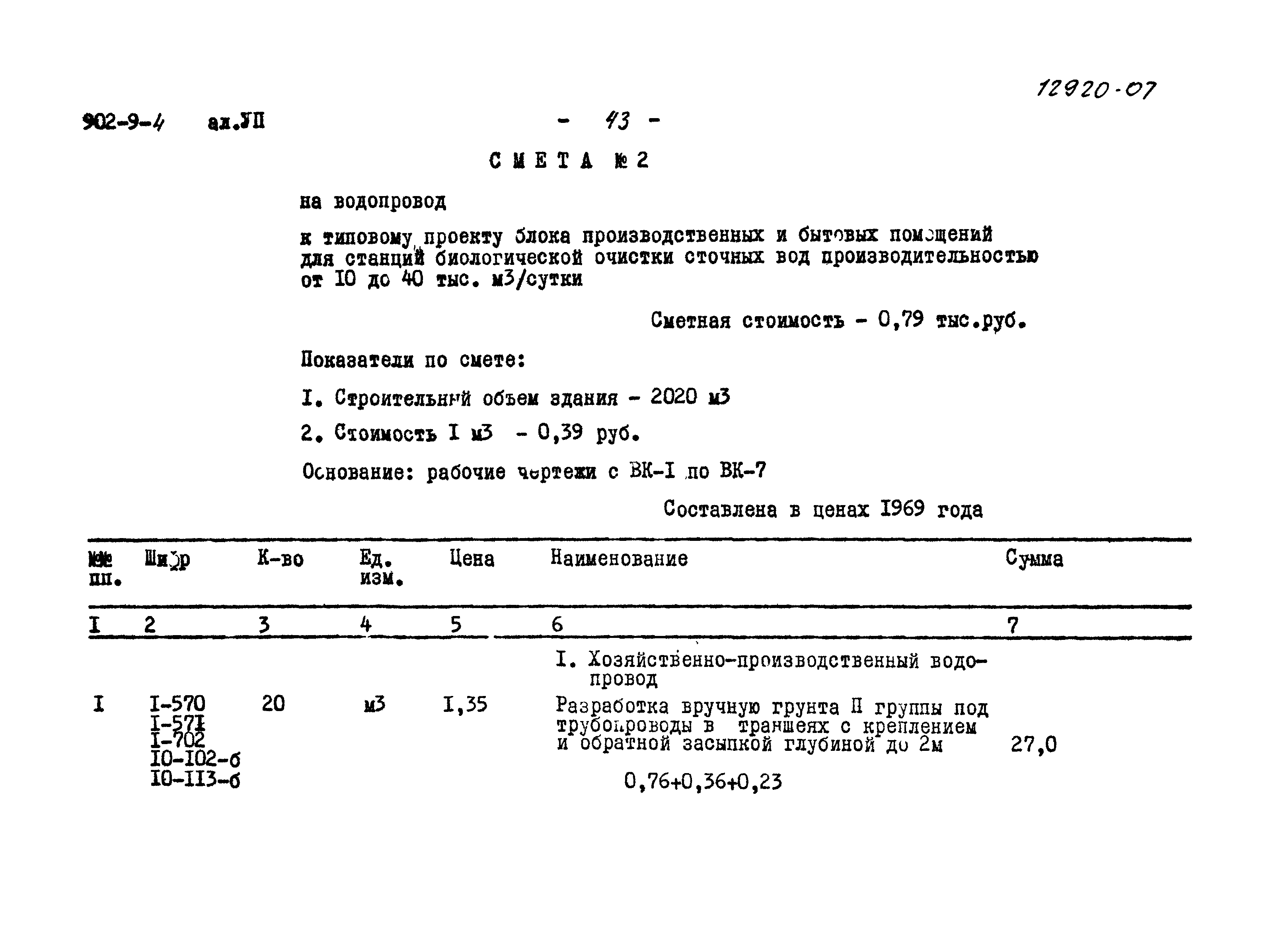 Типовой проект 902-9-4