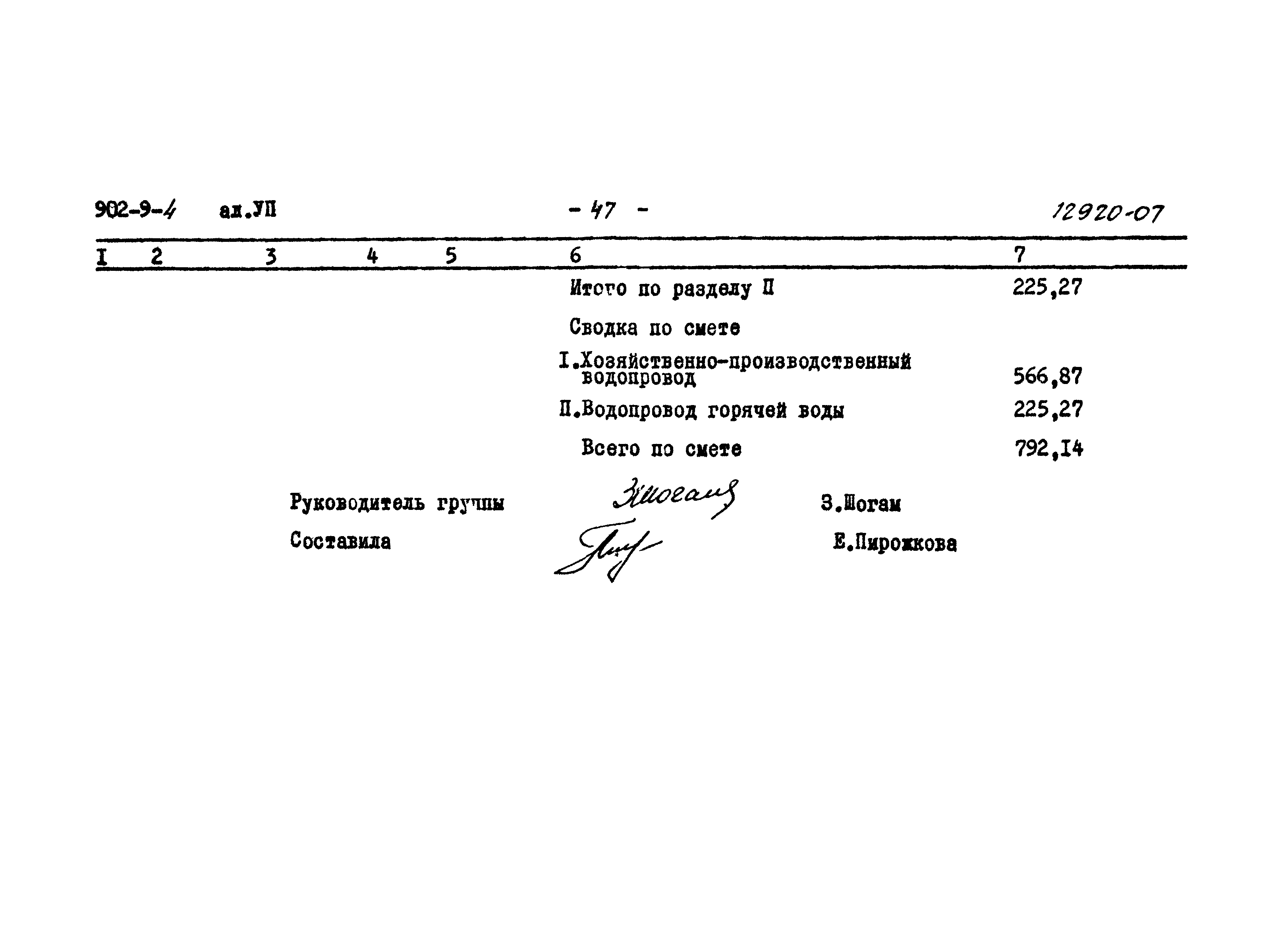 Типовой проект 902-9-4