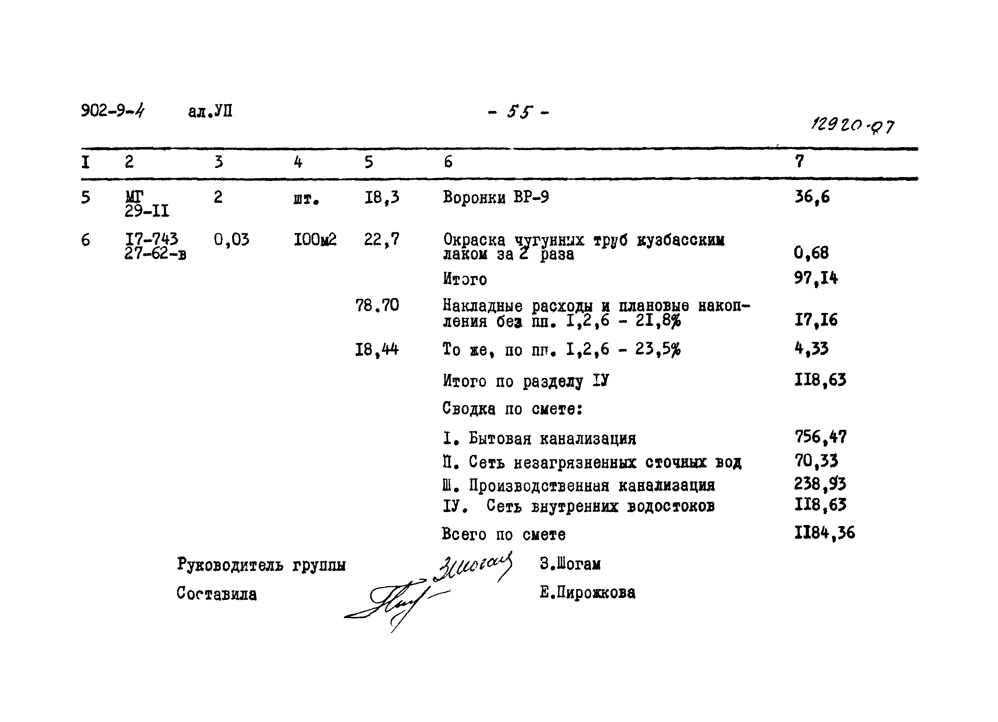 Типовой проект 902-9-4