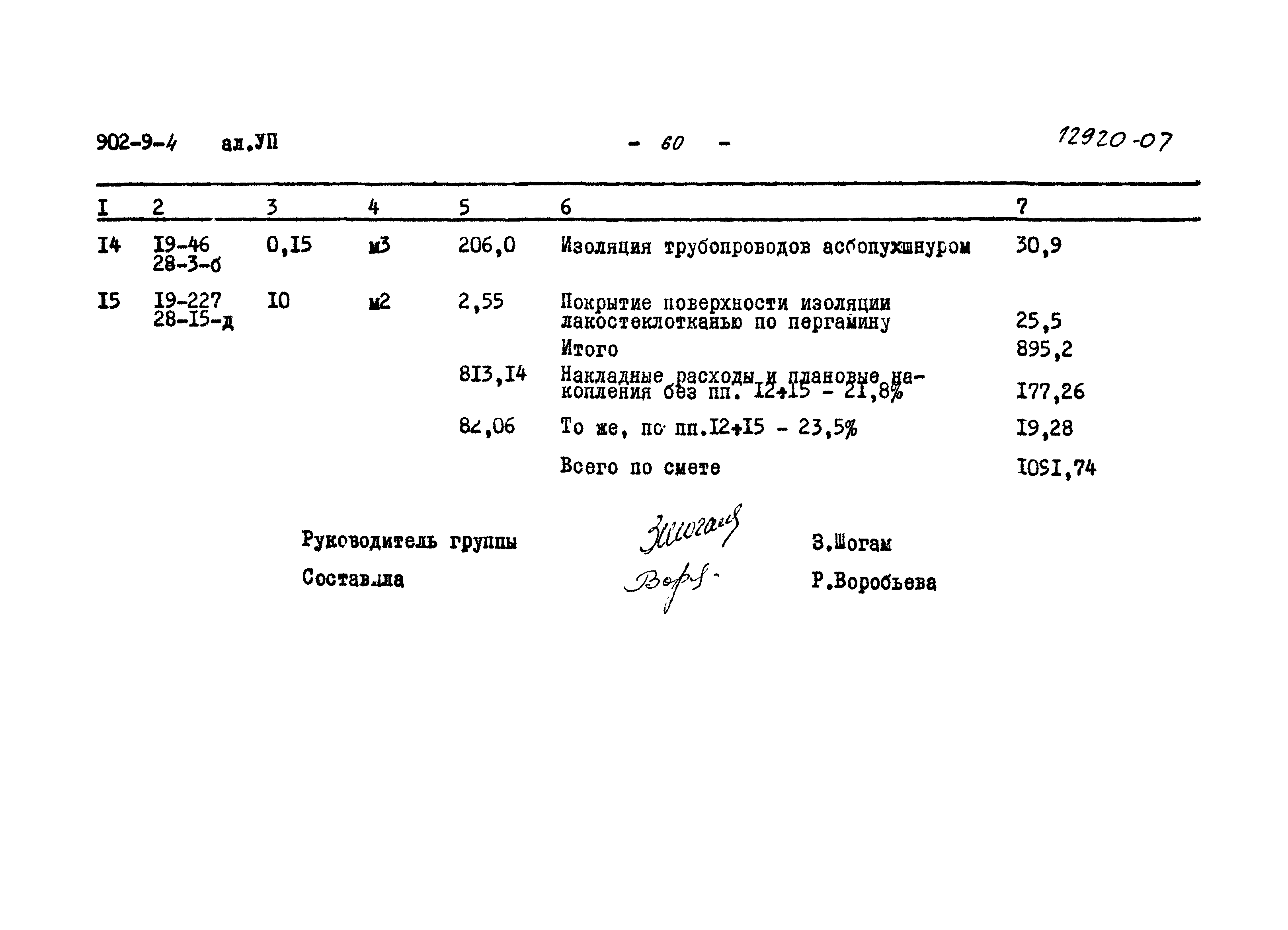 Типовой проект 902-9-4