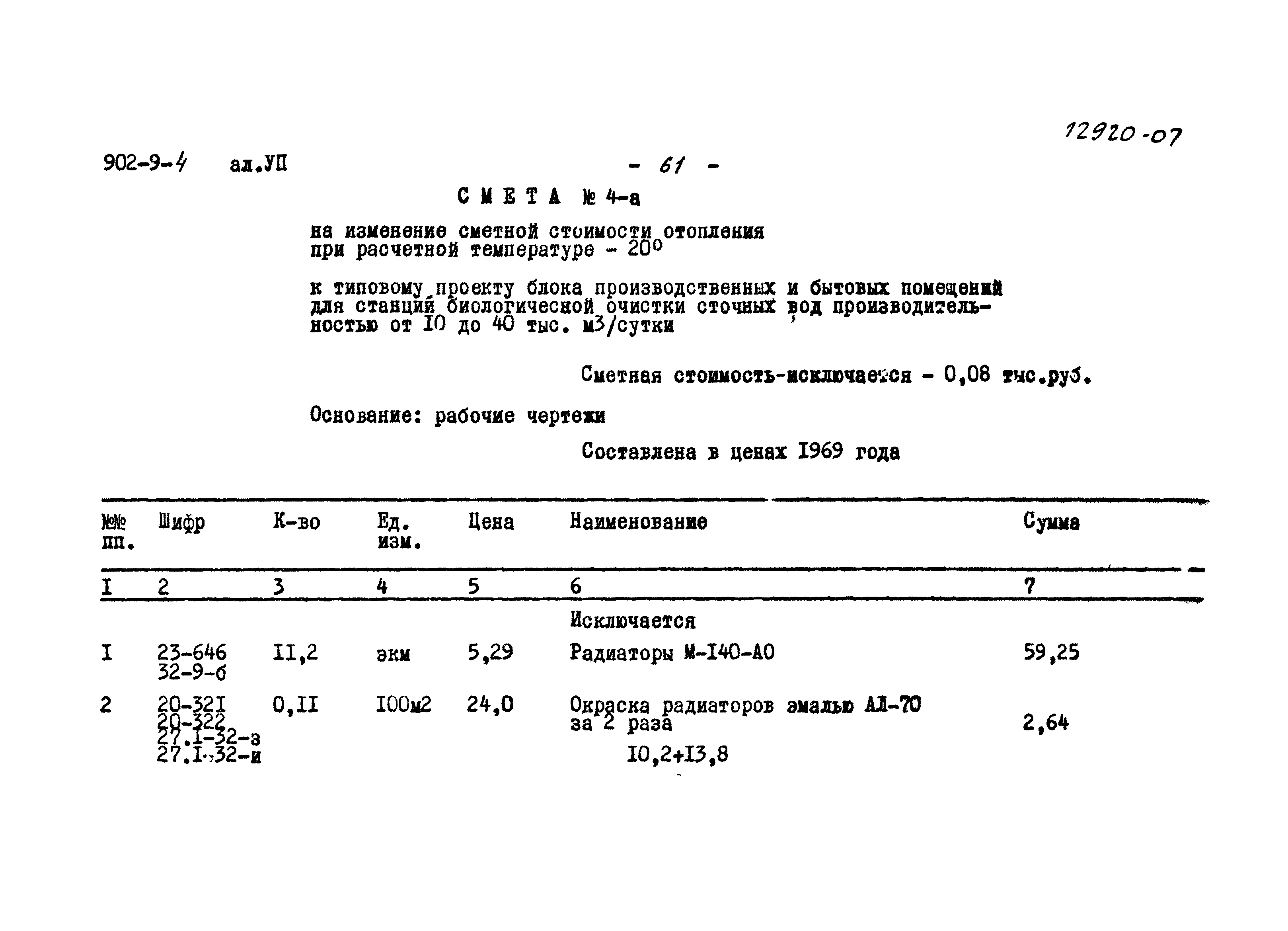 Типовой проект 902-9-4