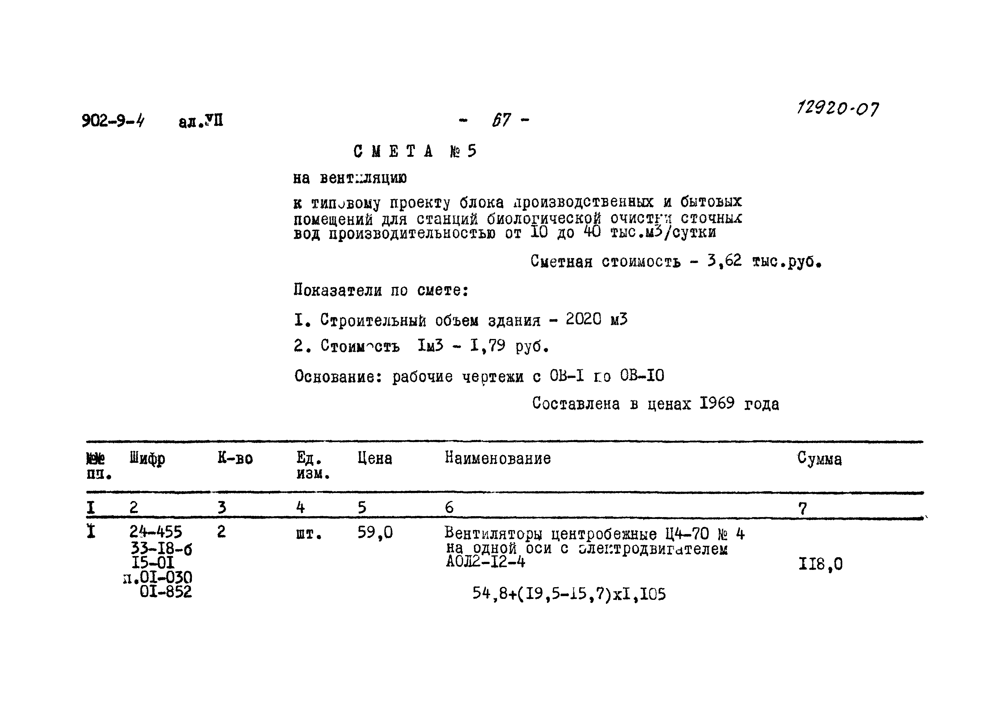 Типовой проект 902-9-4