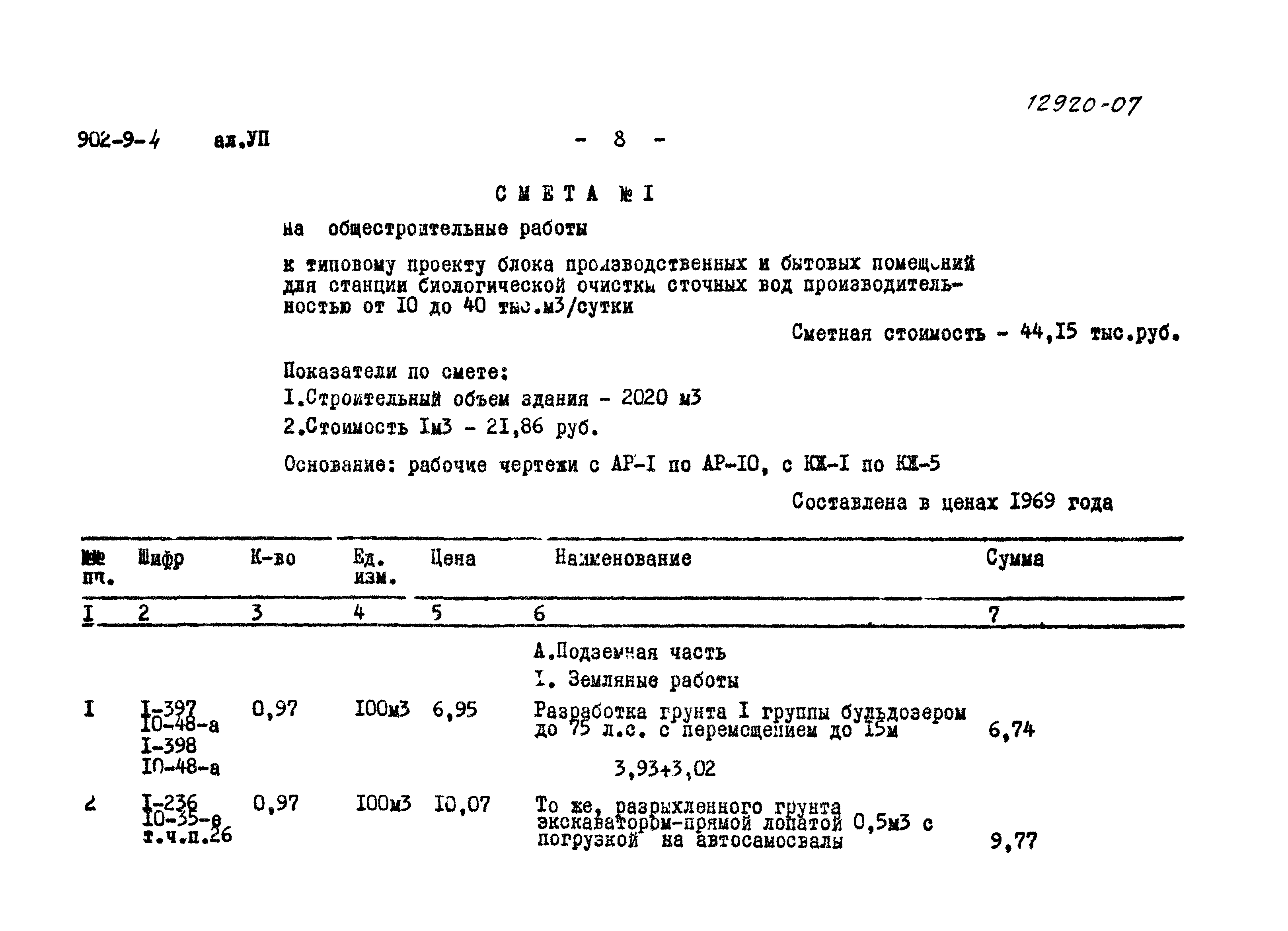 Типовой проект 902-9-4