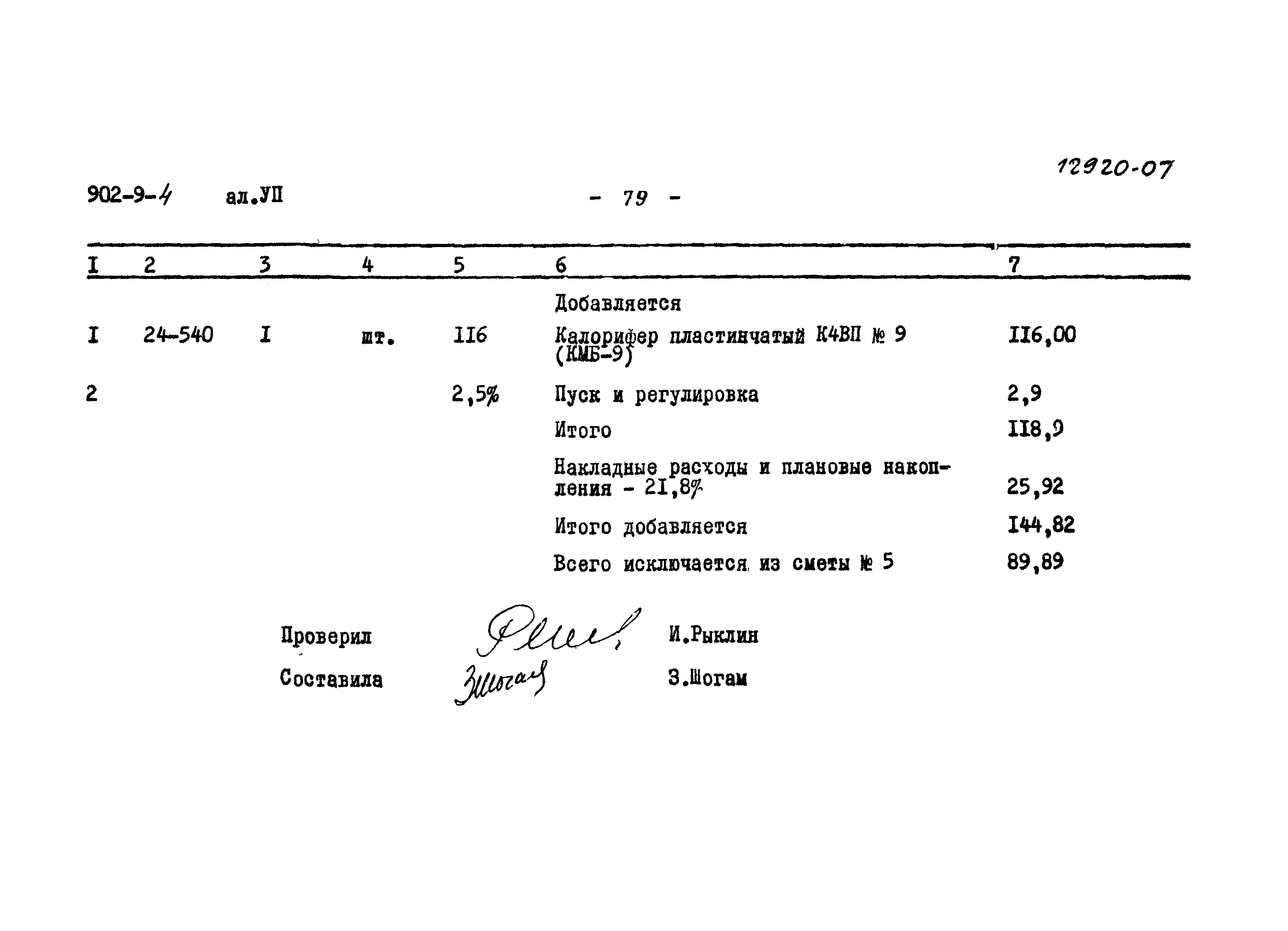 Типовой проект 902-9-4