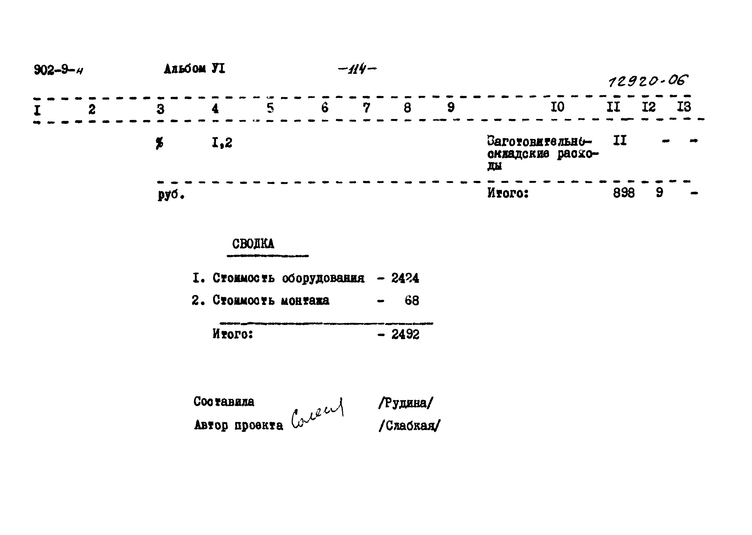 Типовой проект 902-9-4