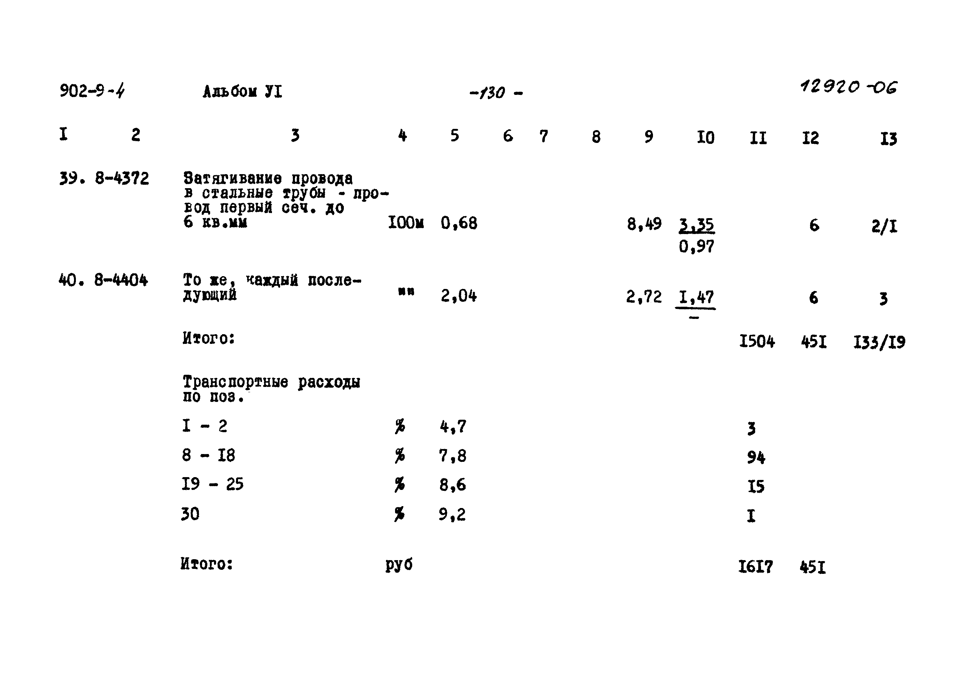 Типовой проект 902-9-4