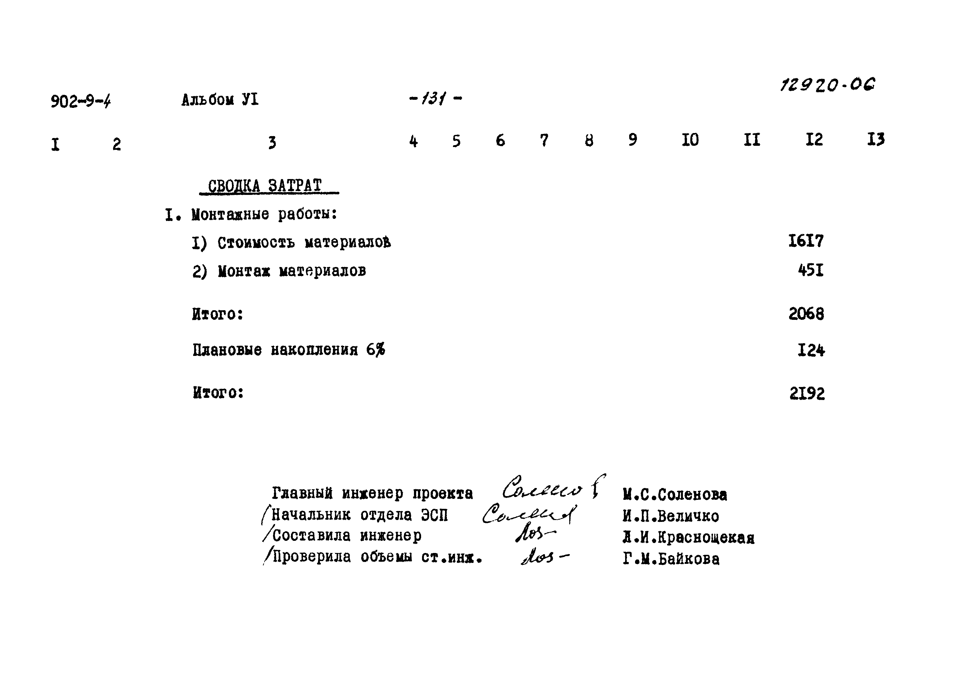 Типовой проект 902-9-4