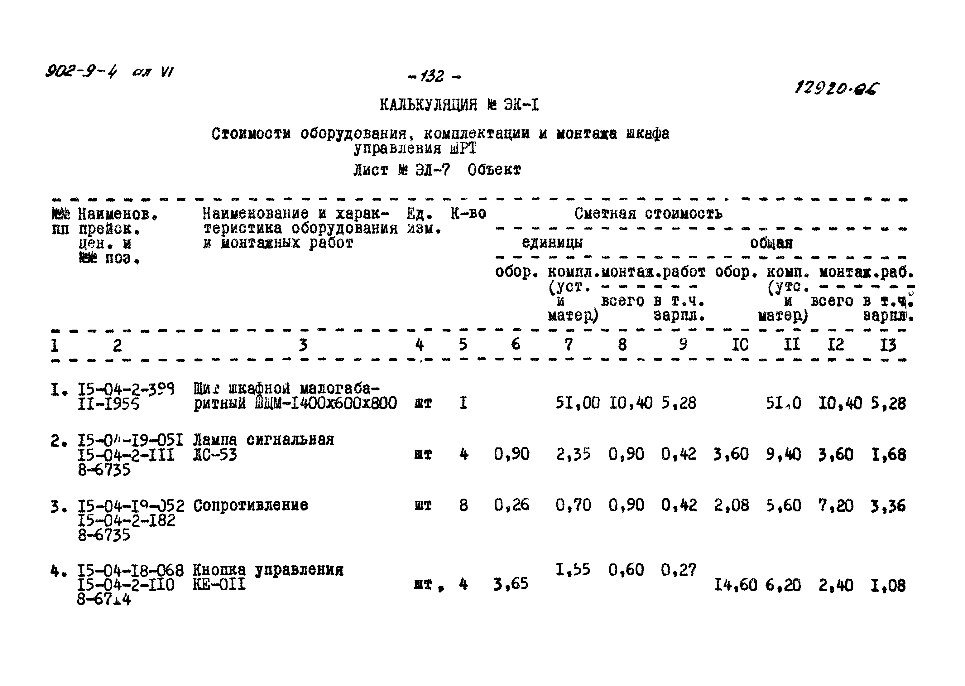 Типовой проект 902-9-4