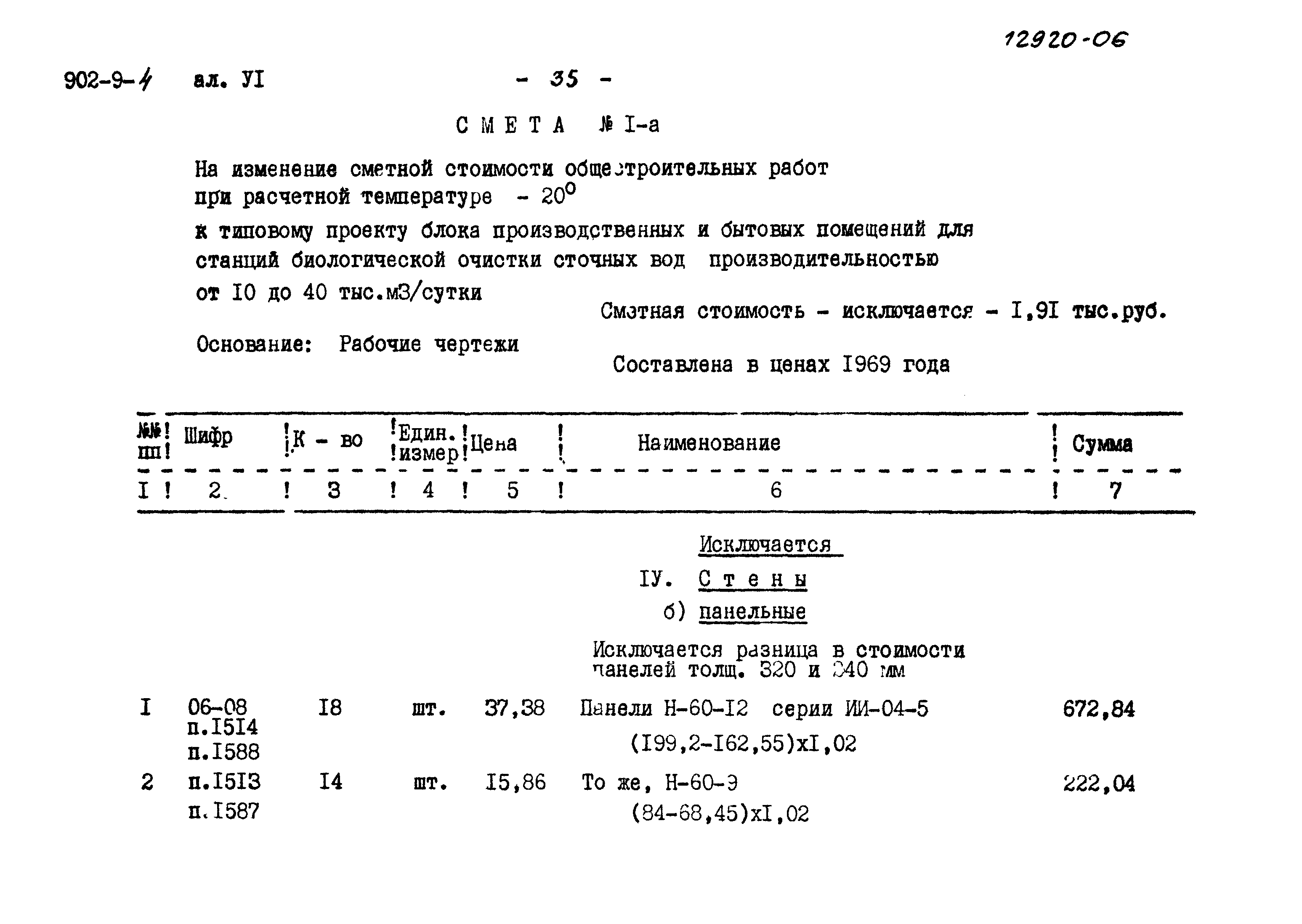 Типовой проект 902-9-4