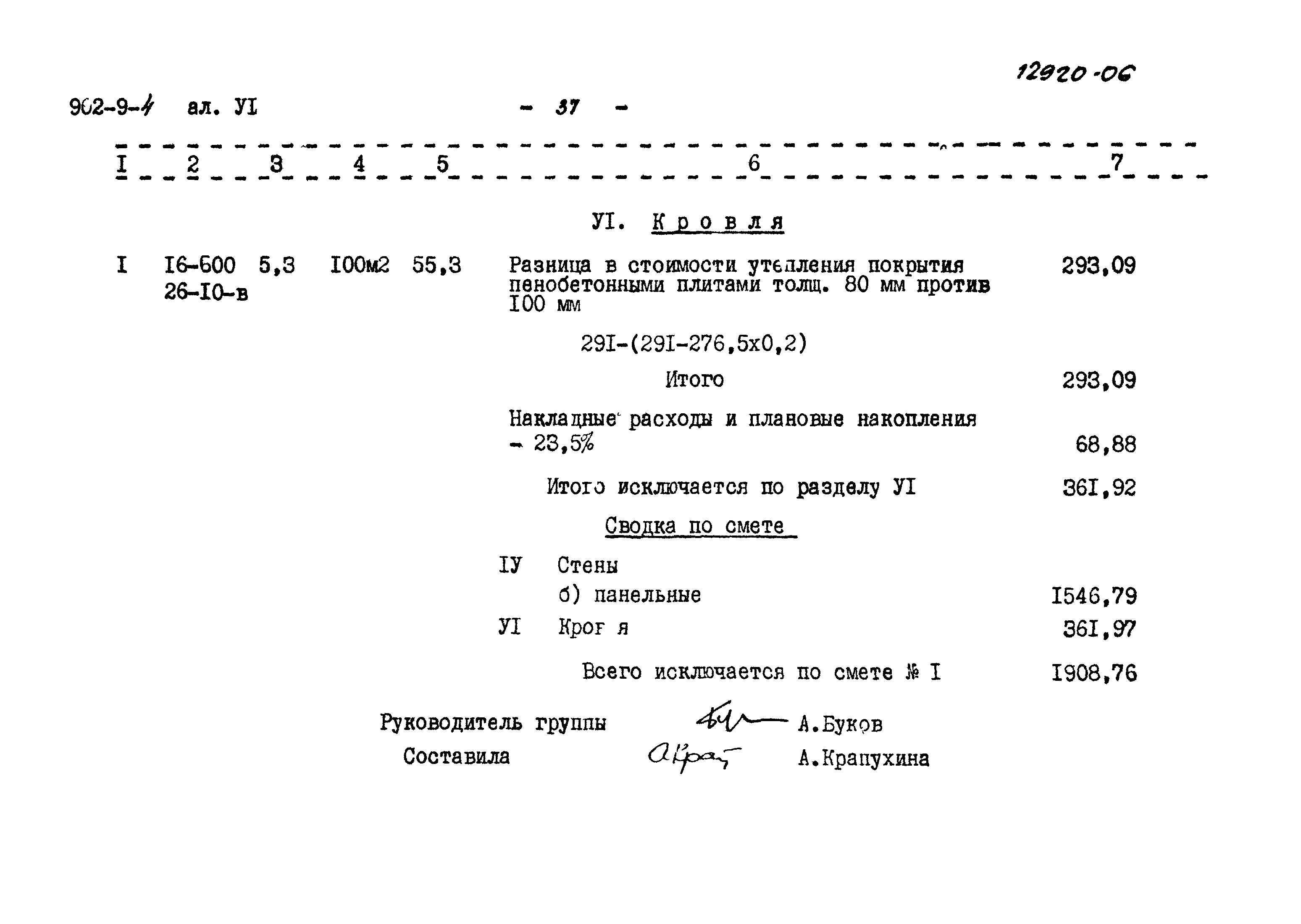 Типовой проект 902-9-4