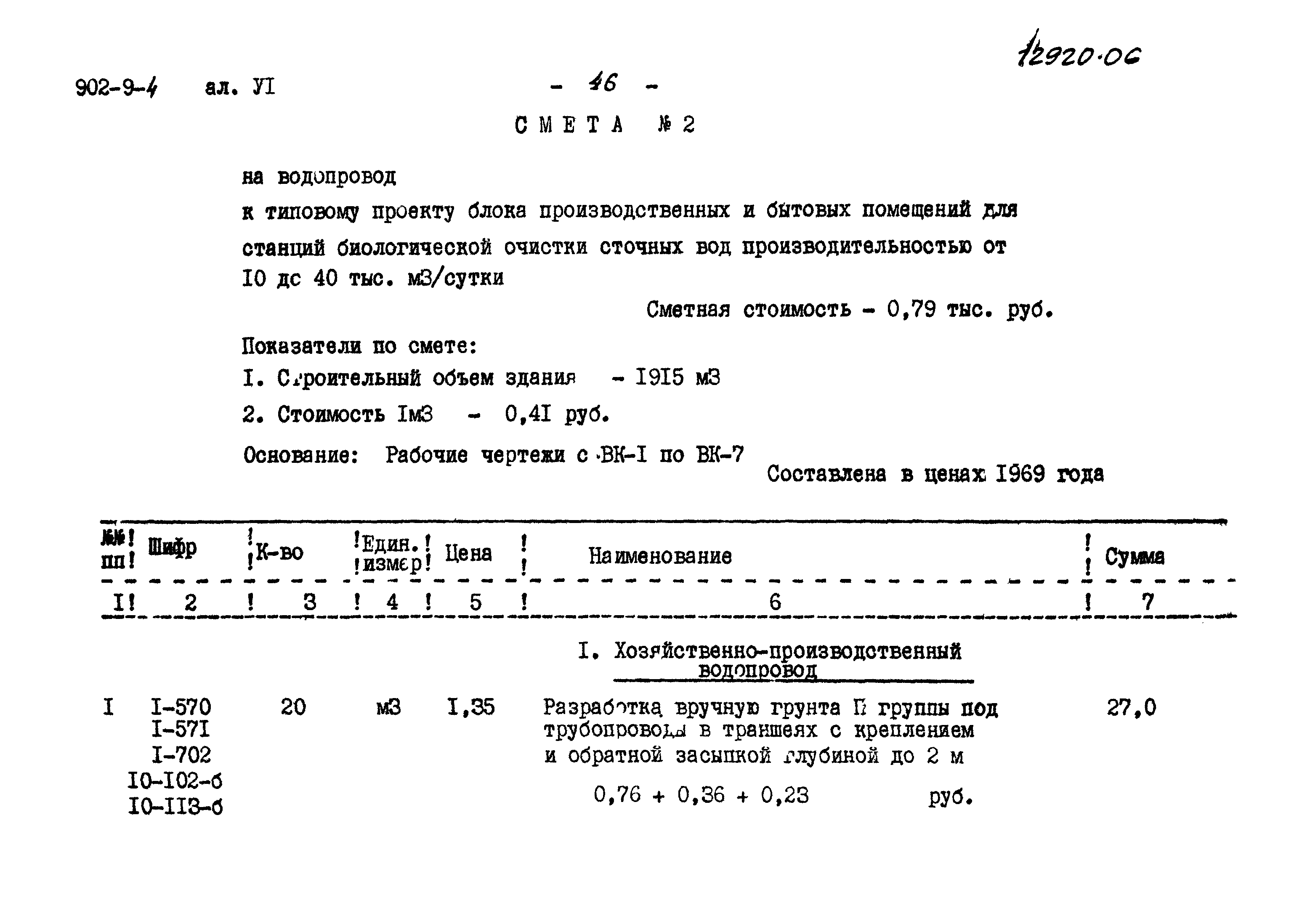 Типовой проект 902-9-4
