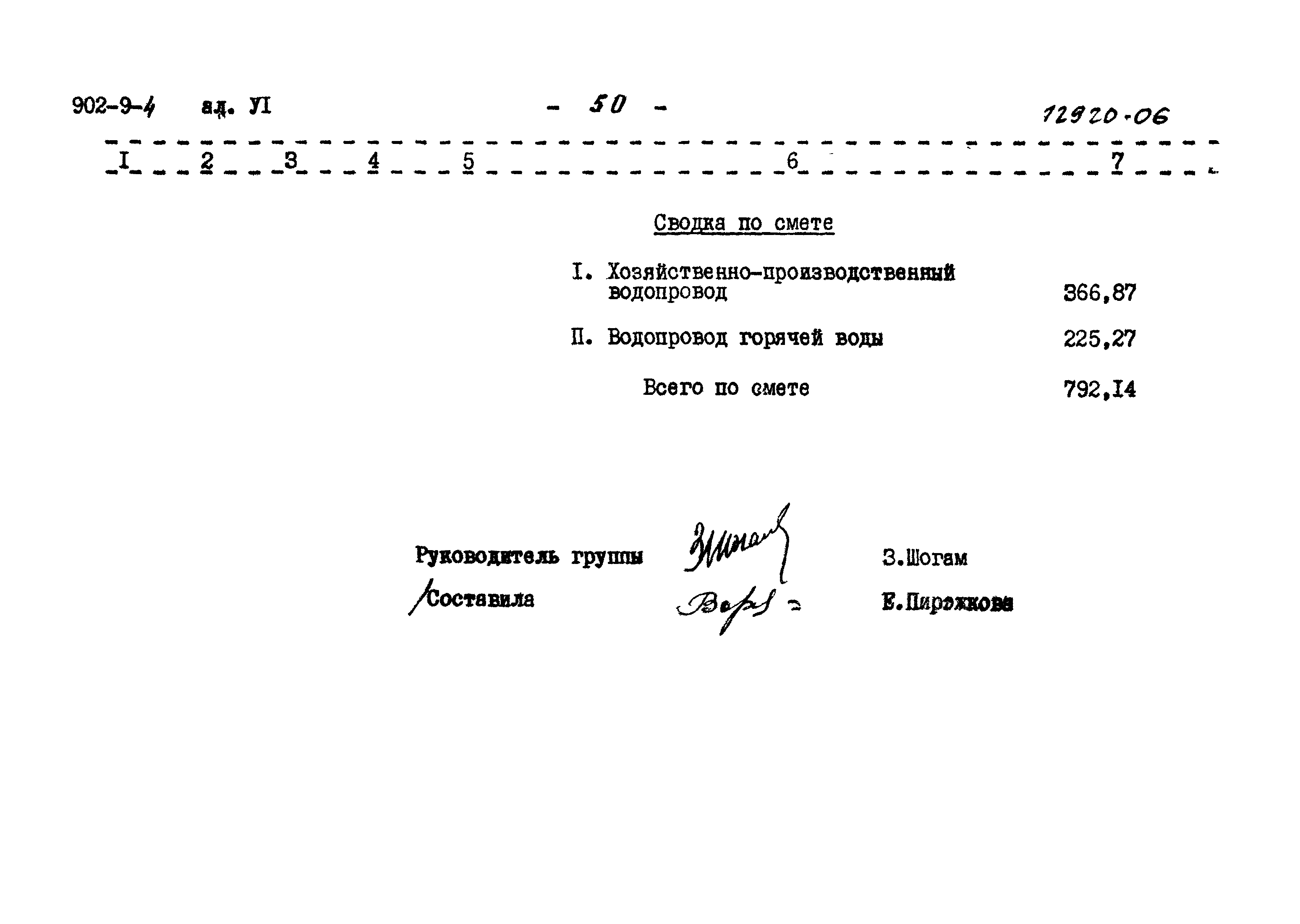 Типовой проект 902-9-4