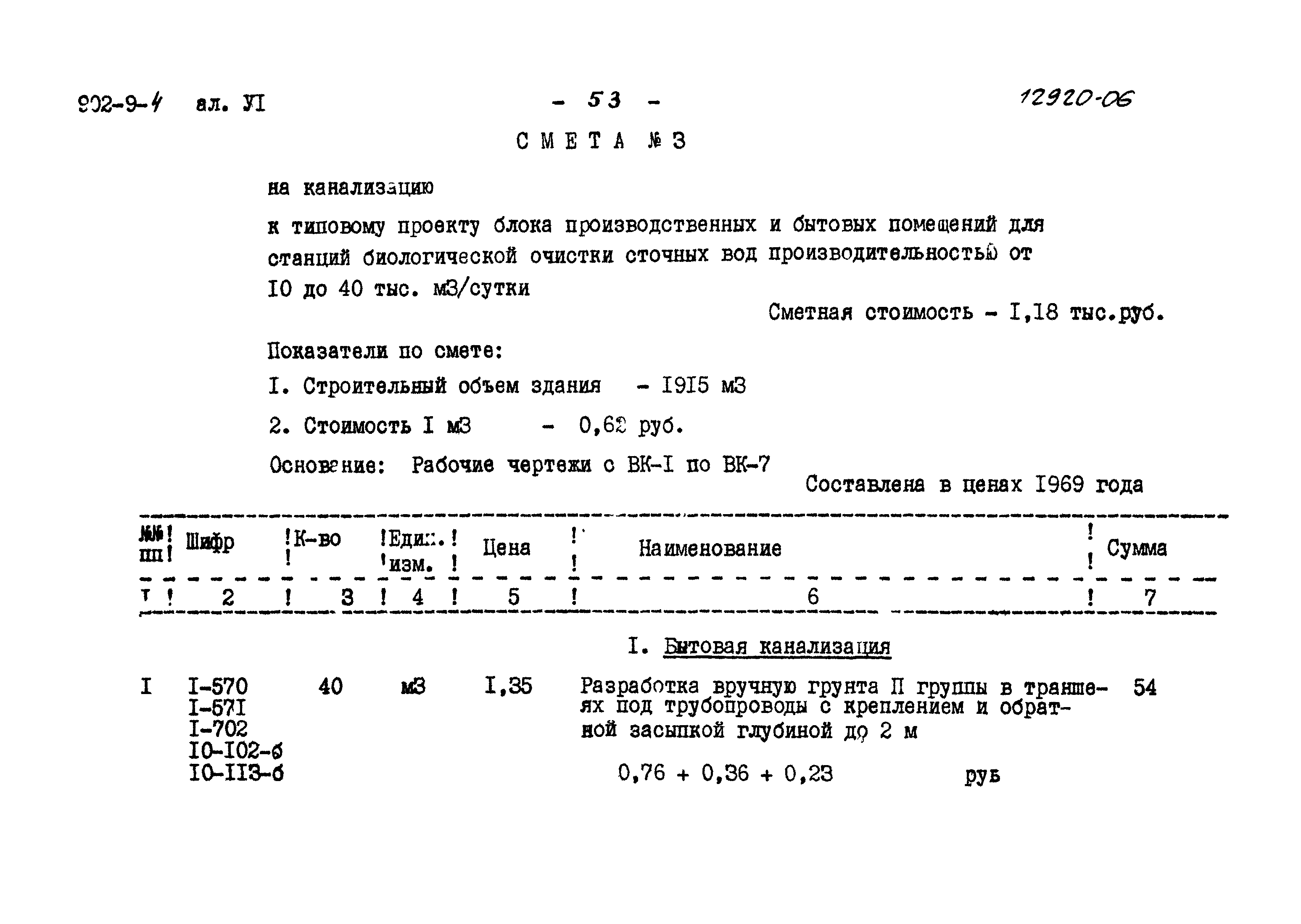 Типовой проект 902-9-4