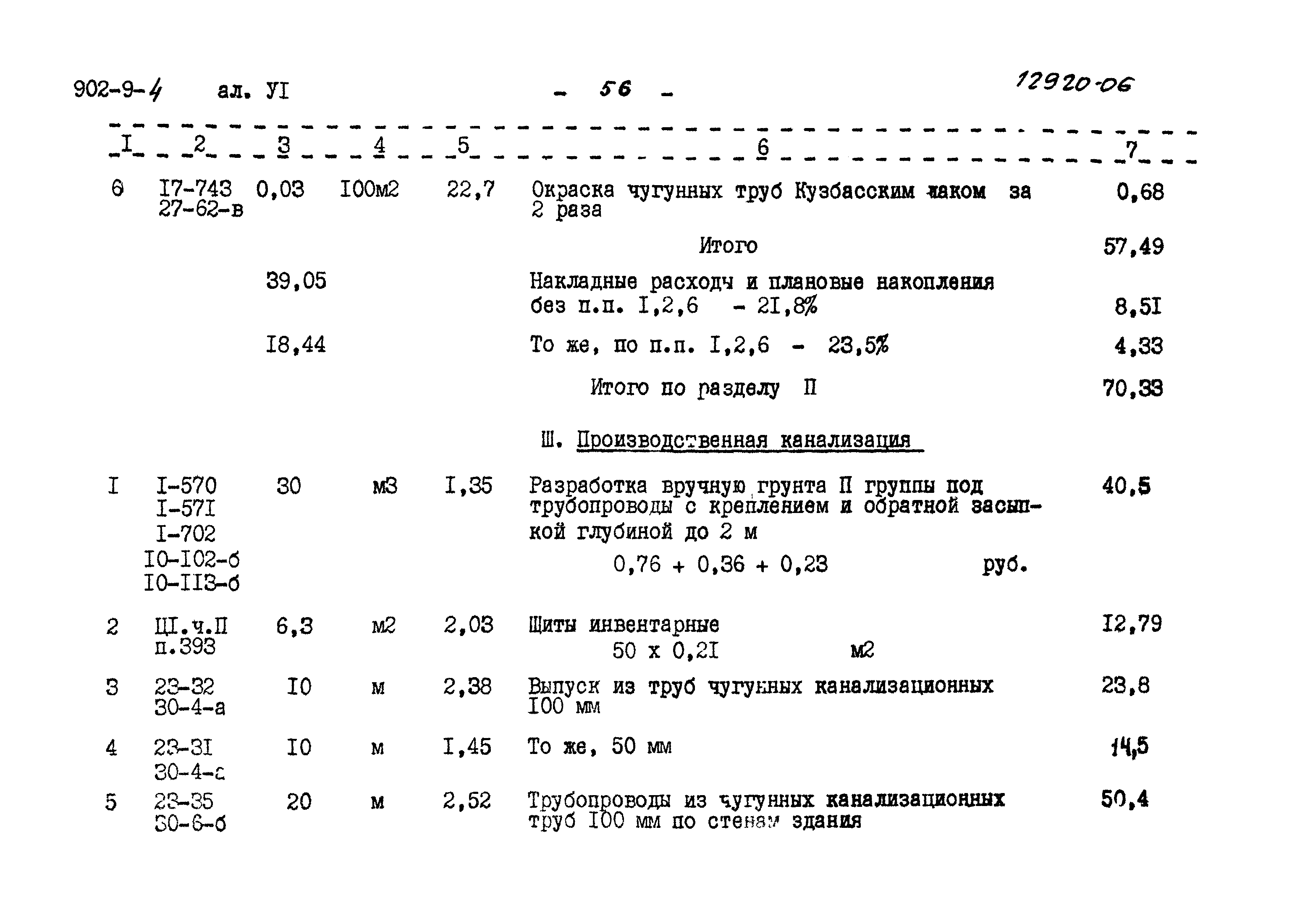 Типовой проект 902-9-4
