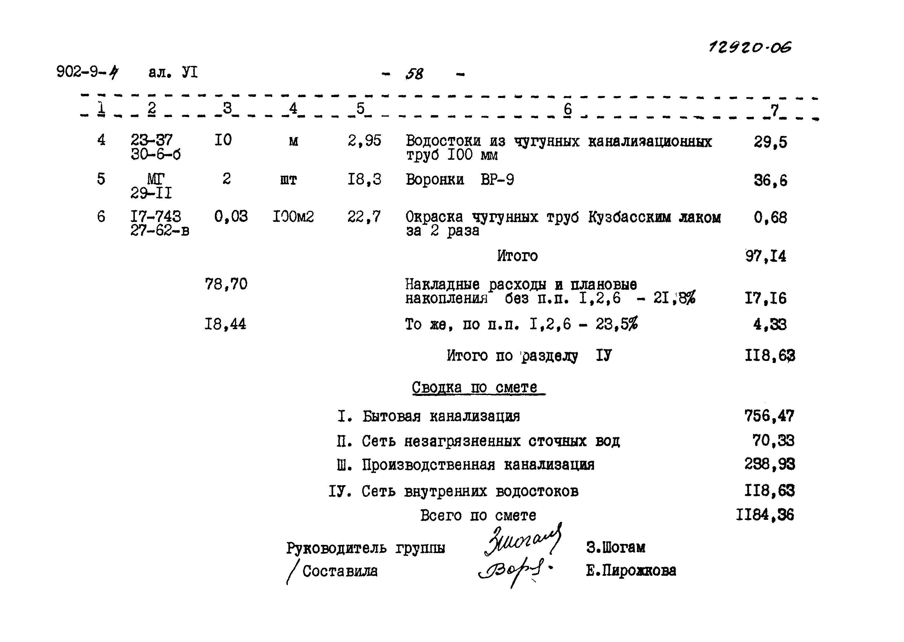 Типовой проект 902-9-4