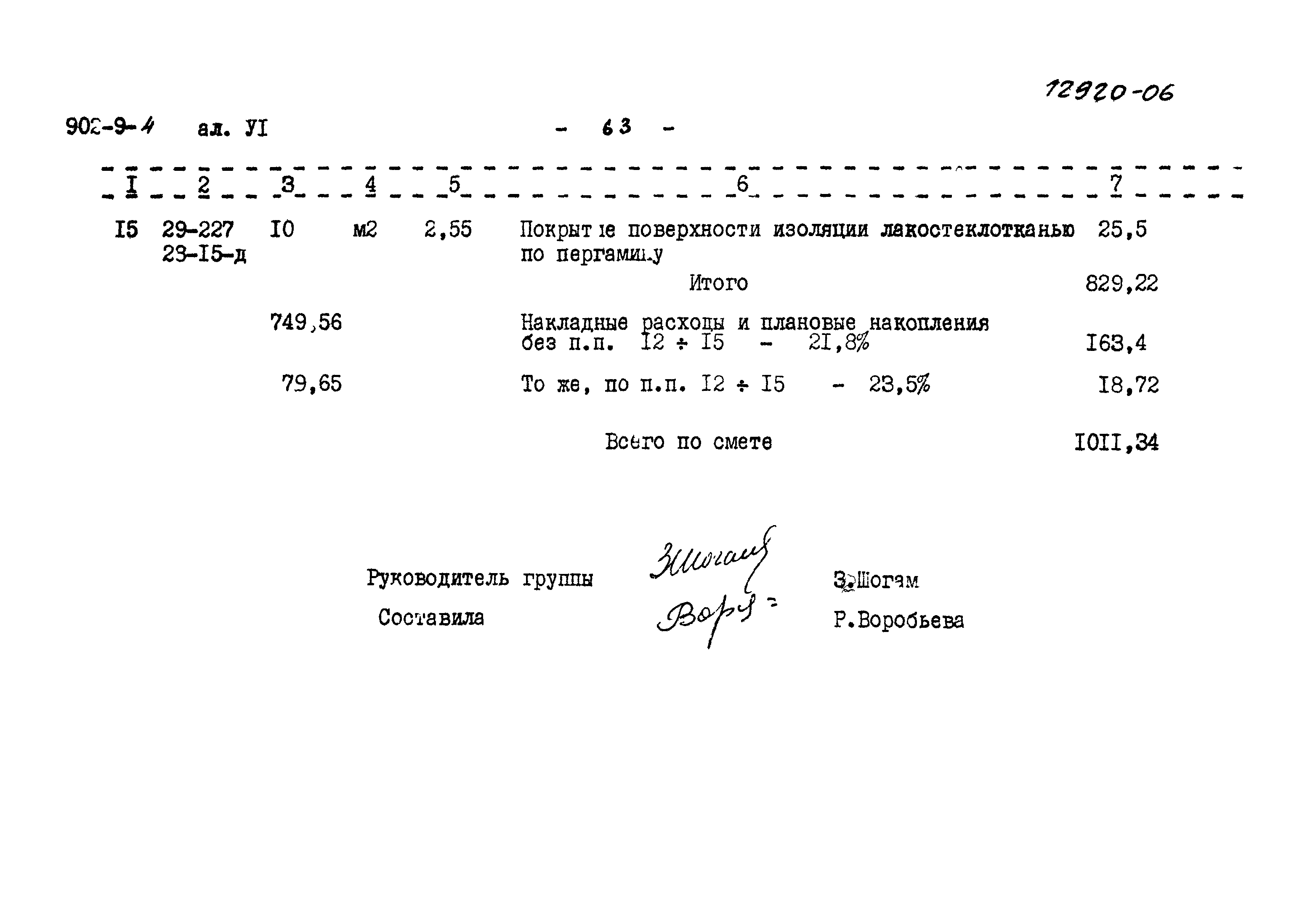 Типовой проект 902-9-4