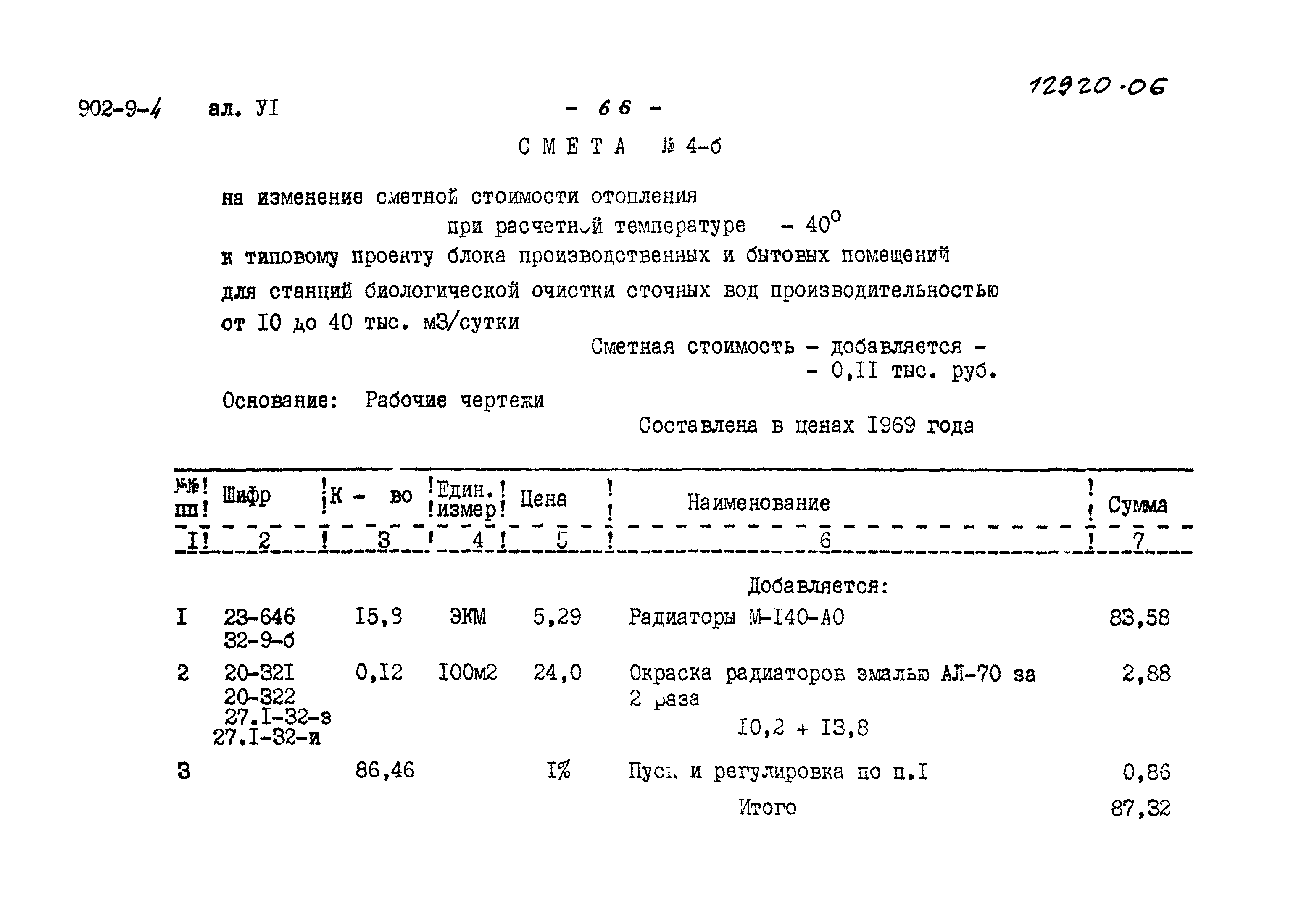 Типовой проект 902-9-4