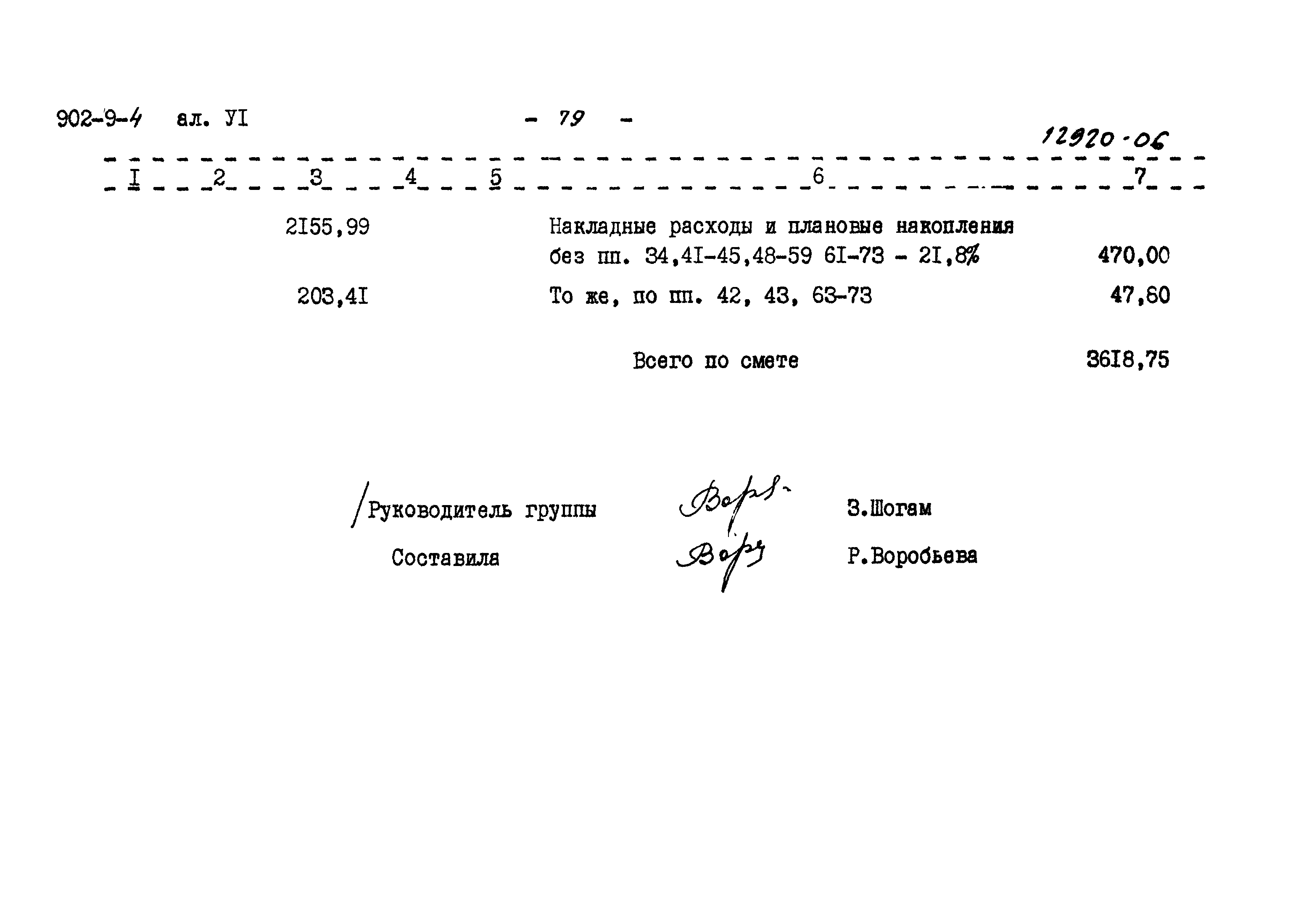 Типовой проект 902-9-4