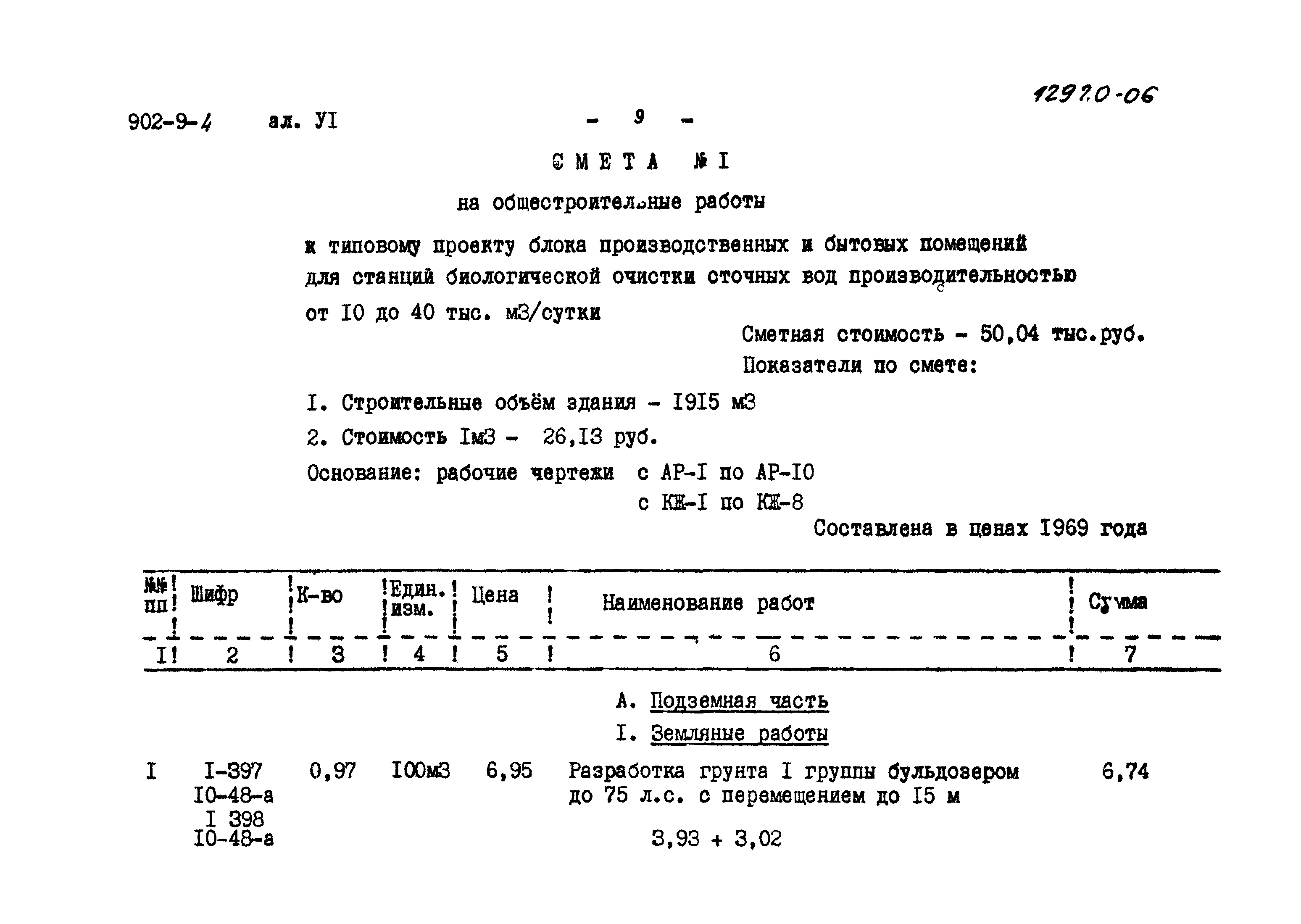 Типовой проект 902-9-4