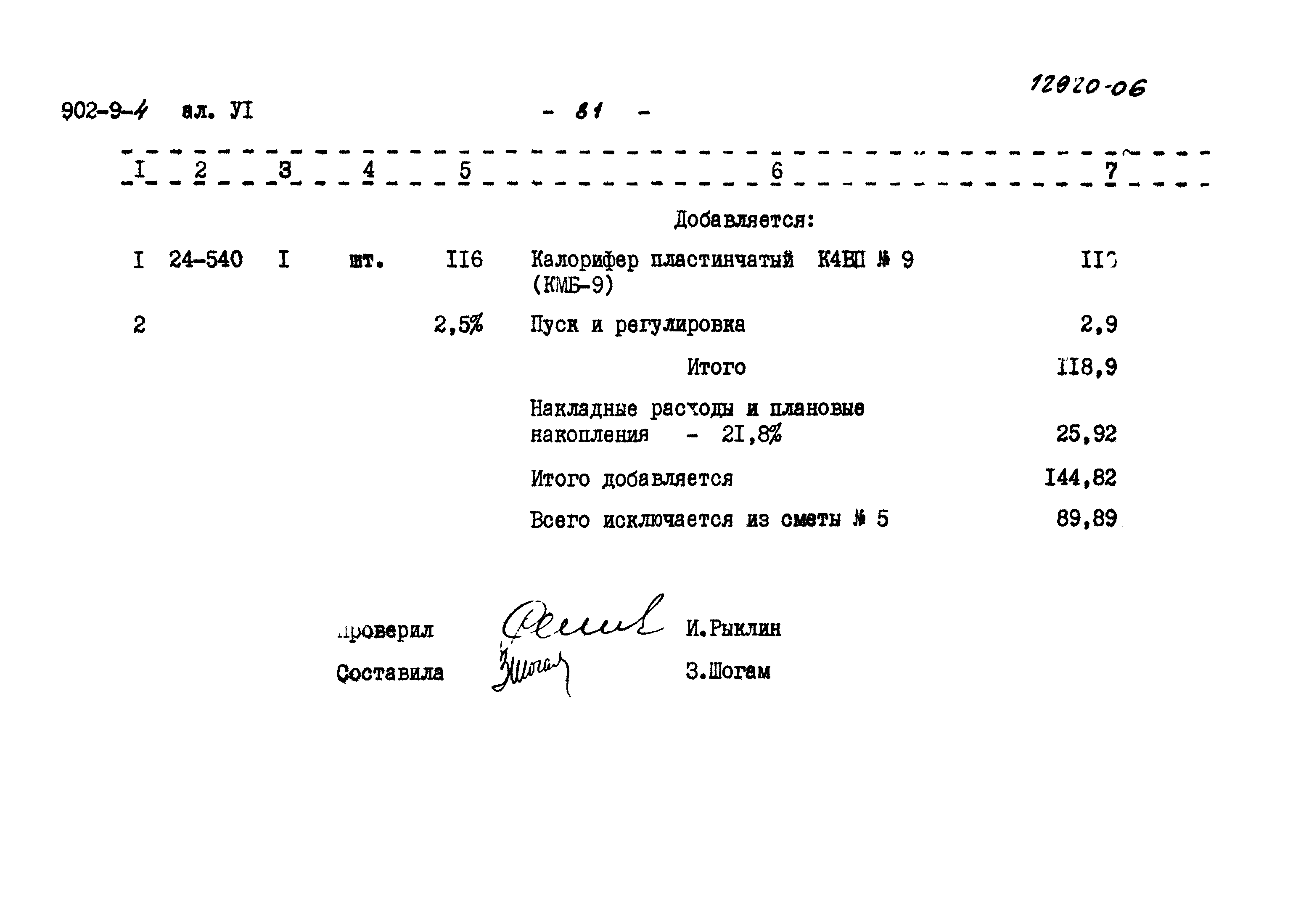 Типовой проект 902-9-4