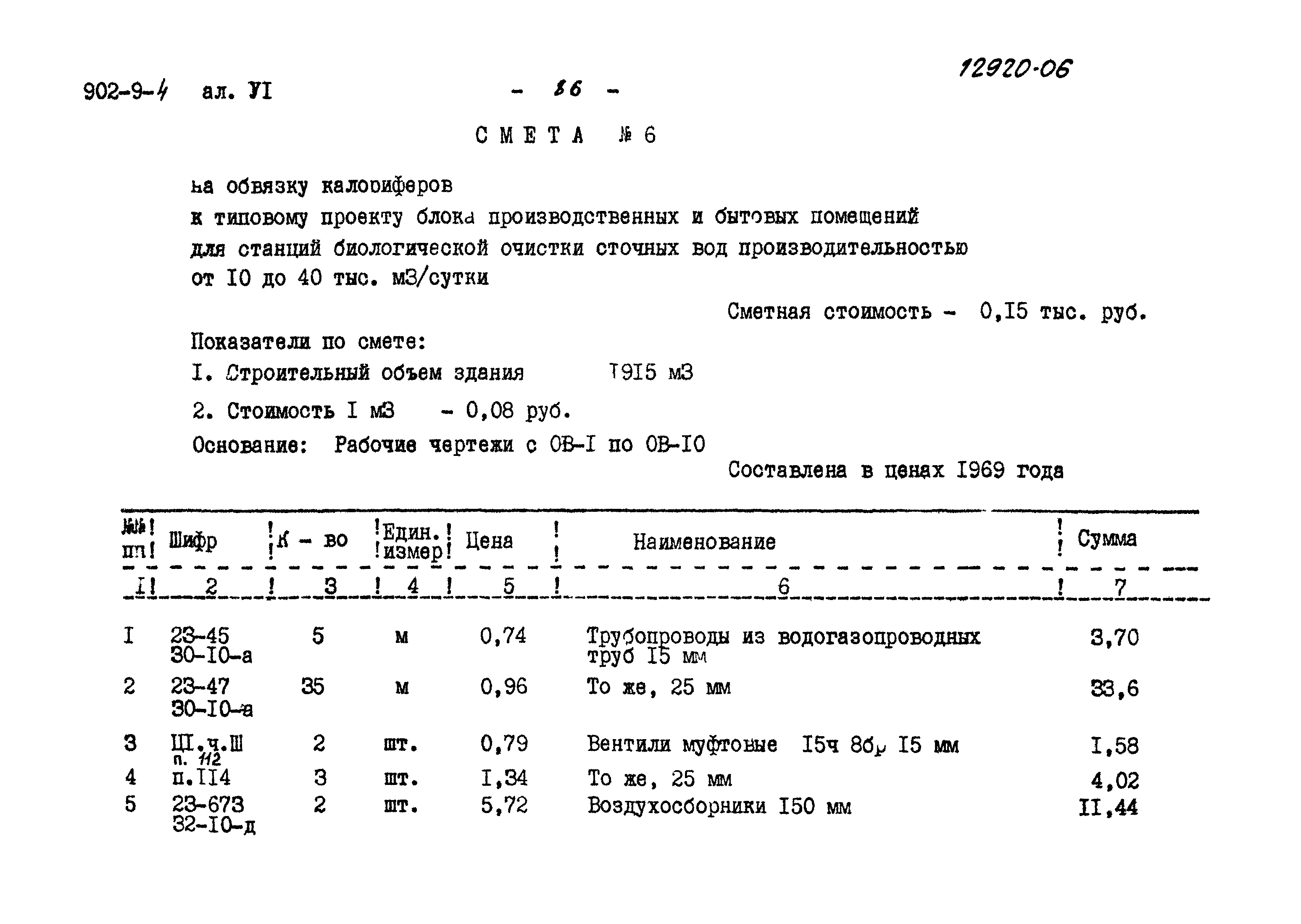Типовой проект 902-9-4