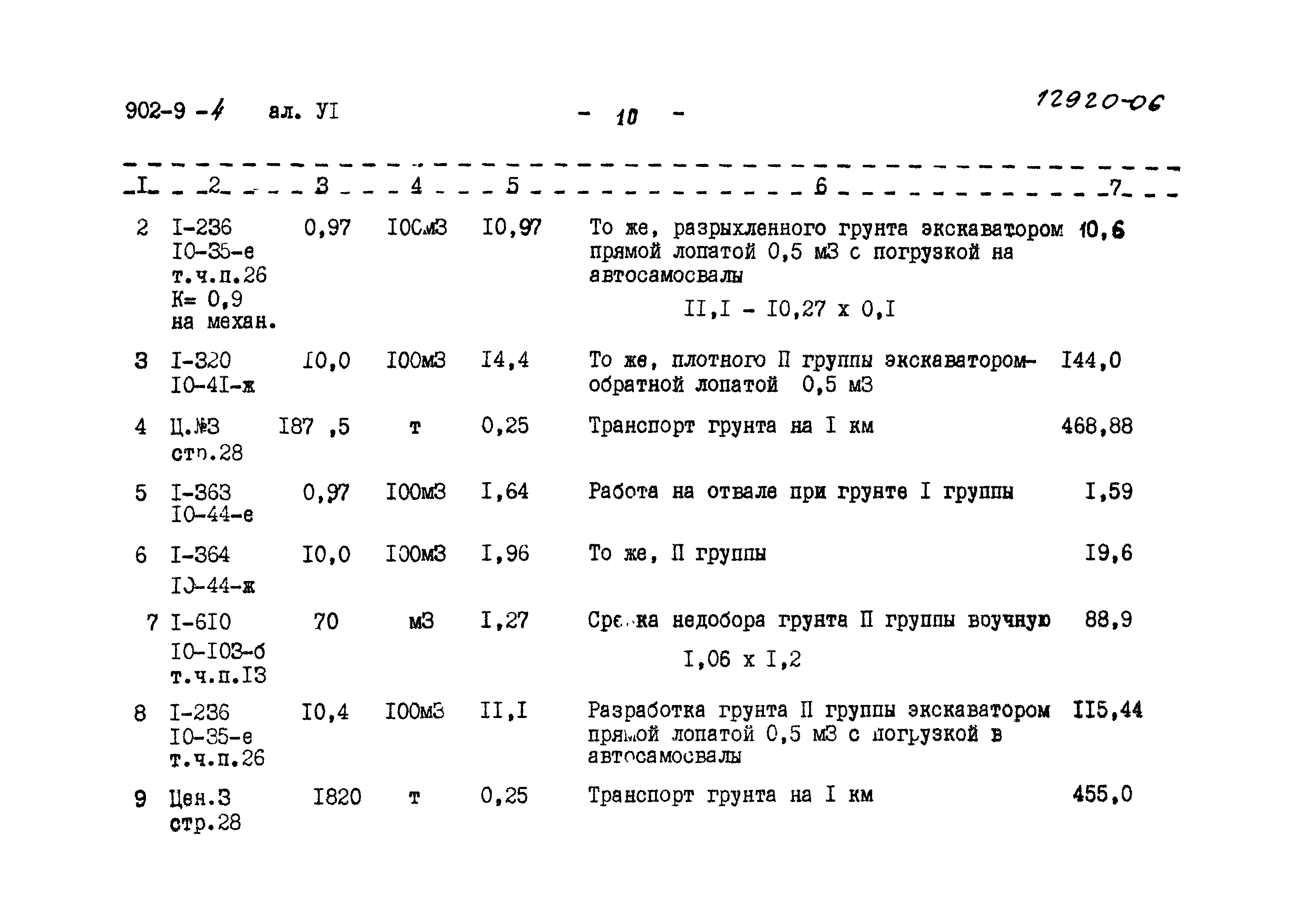 Типовой проект 902-9-4