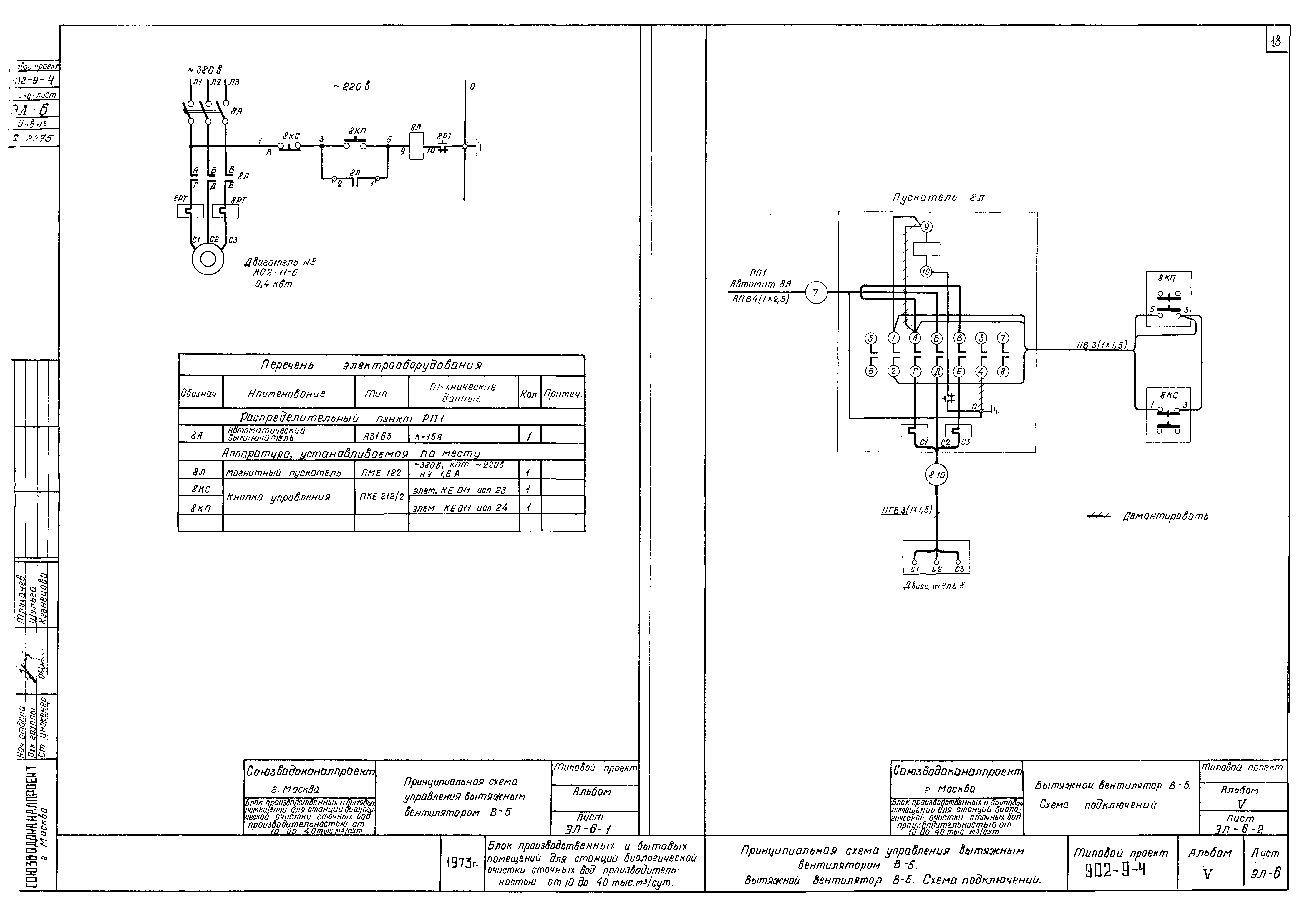 Типовой проект 902-9-4
