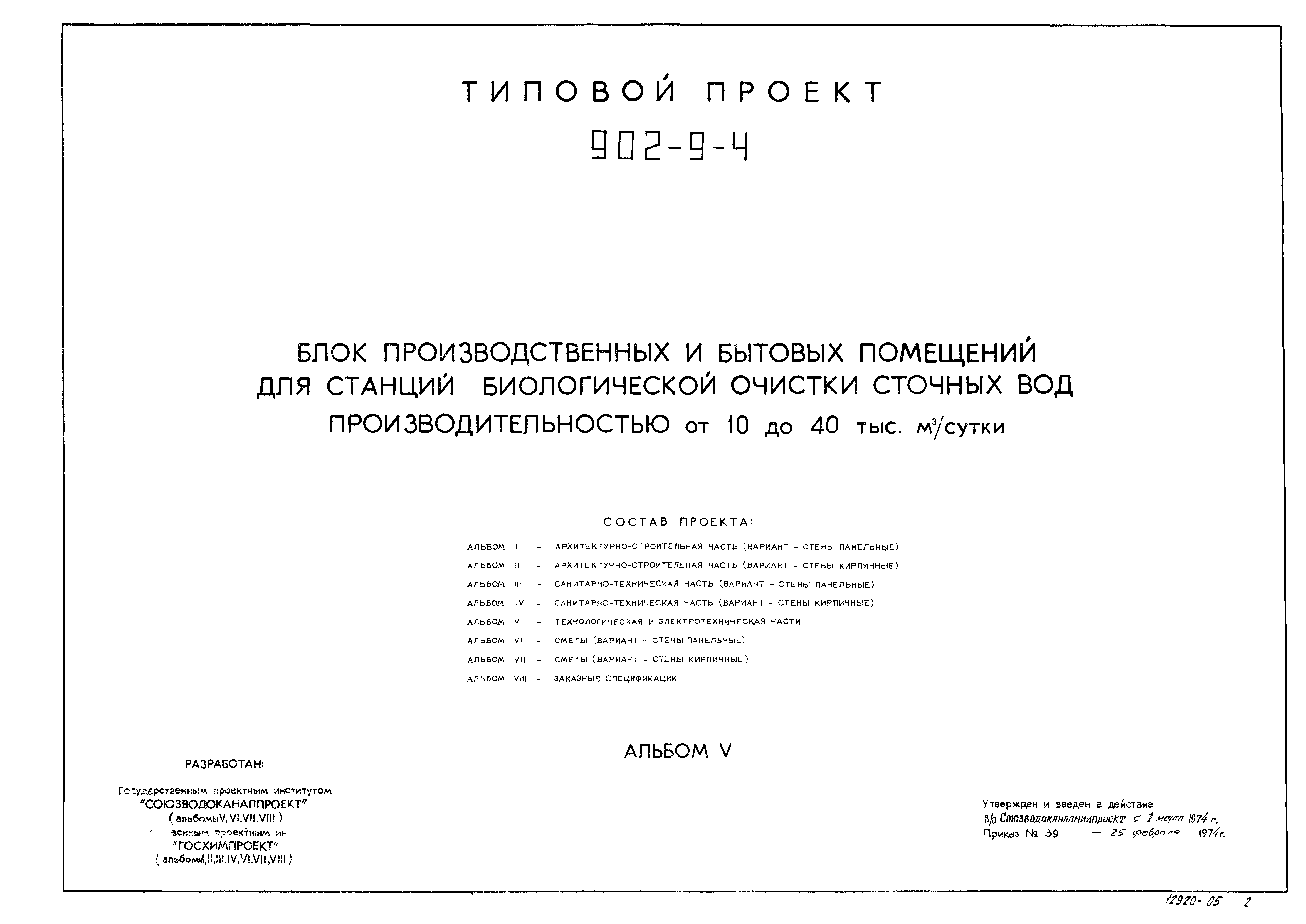 Типовой проект 902-9-4