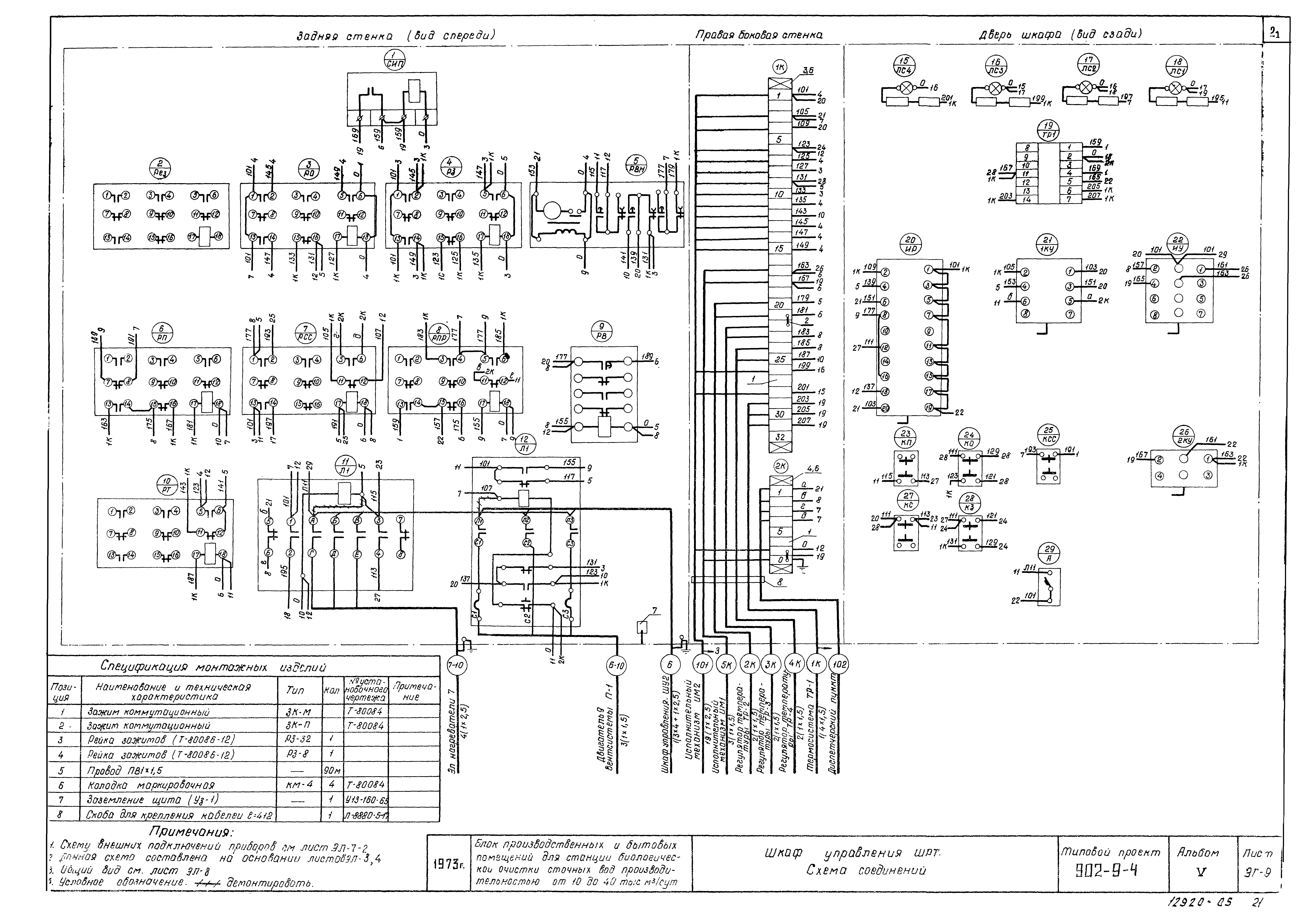 Типовой проект 902-9-4