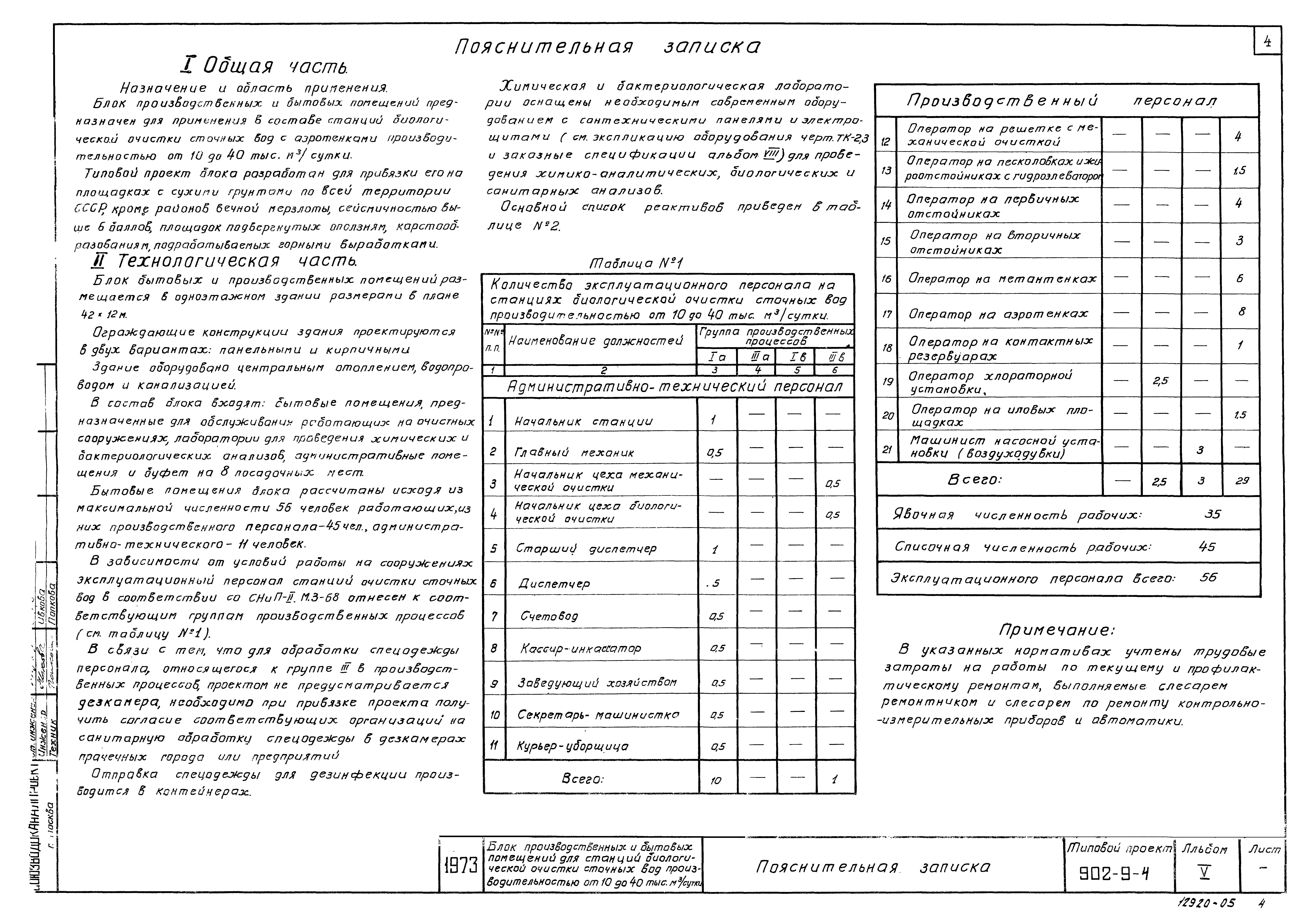 Типовой проект 902-9-4
