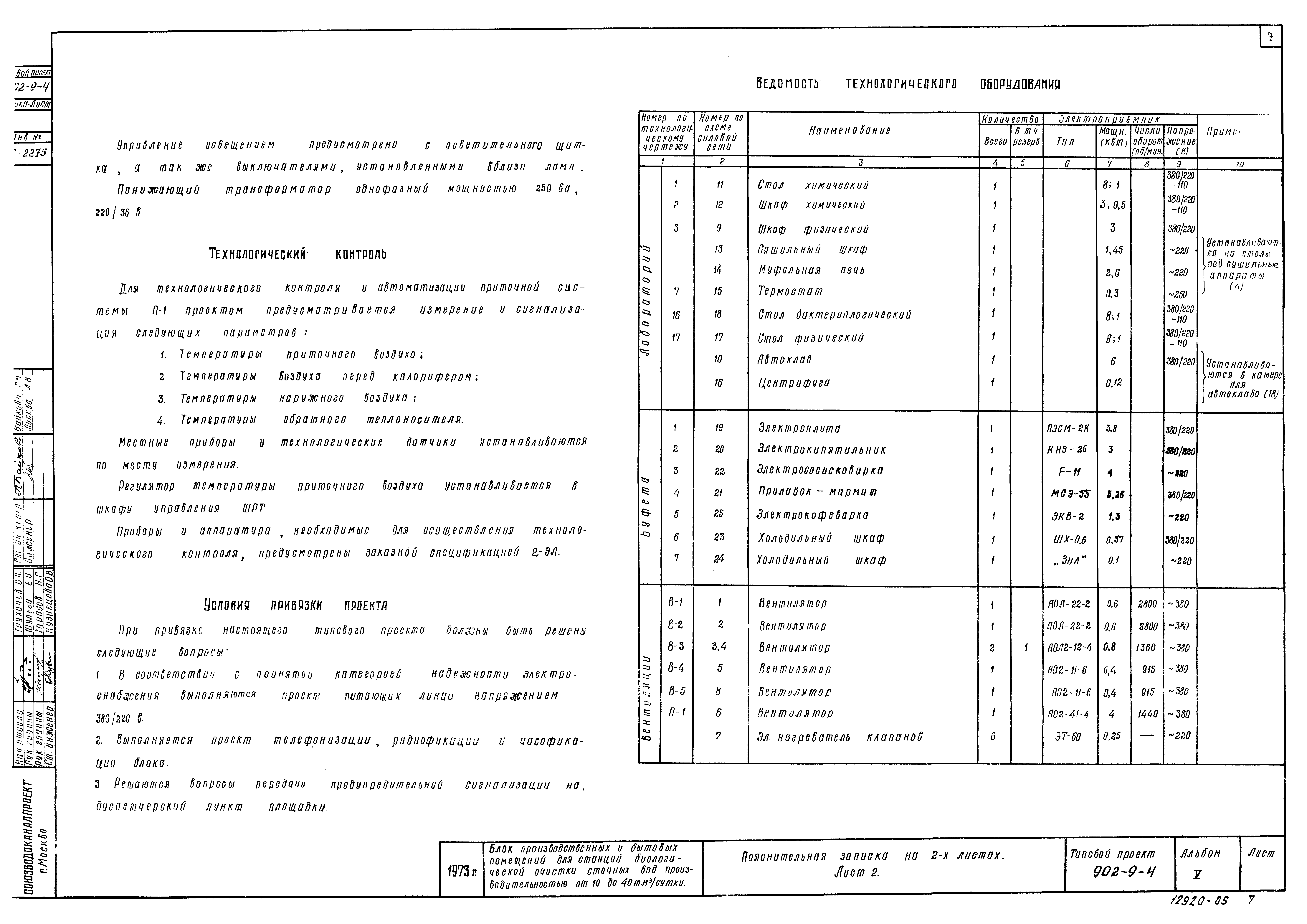 Типовой проект 902-9-4