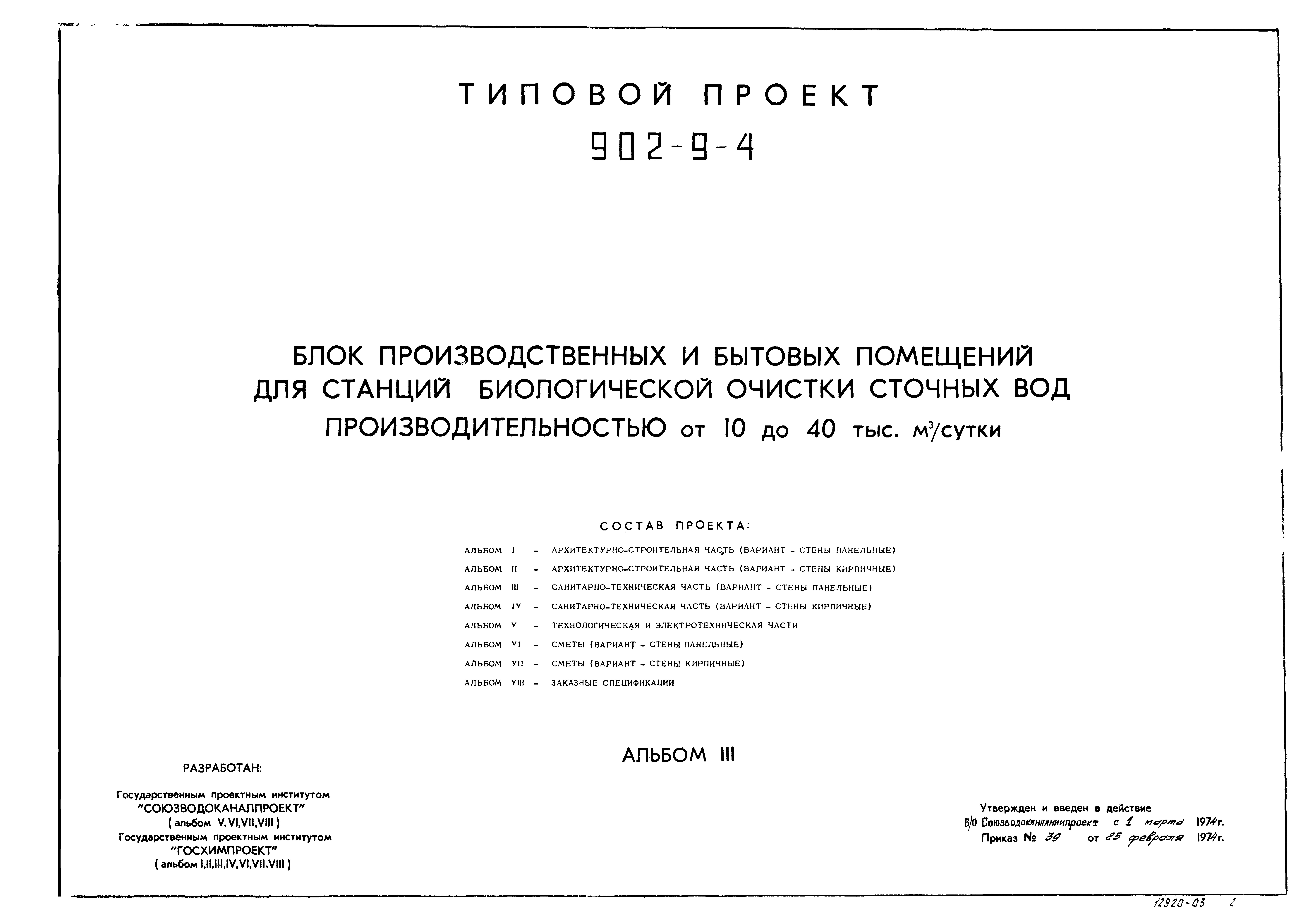 Типовой проект 902-9-4