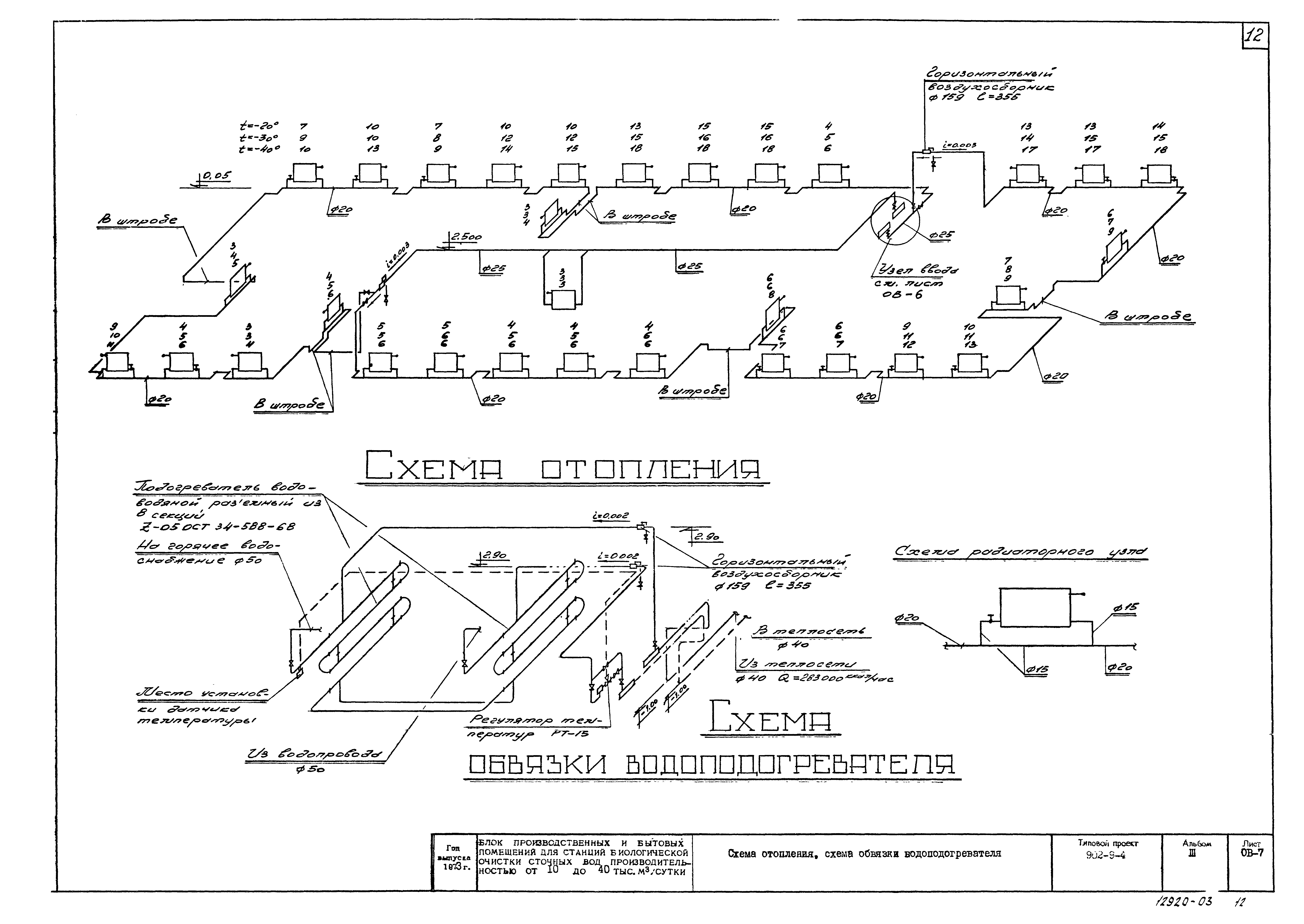 Типовой проект 902-9-4
