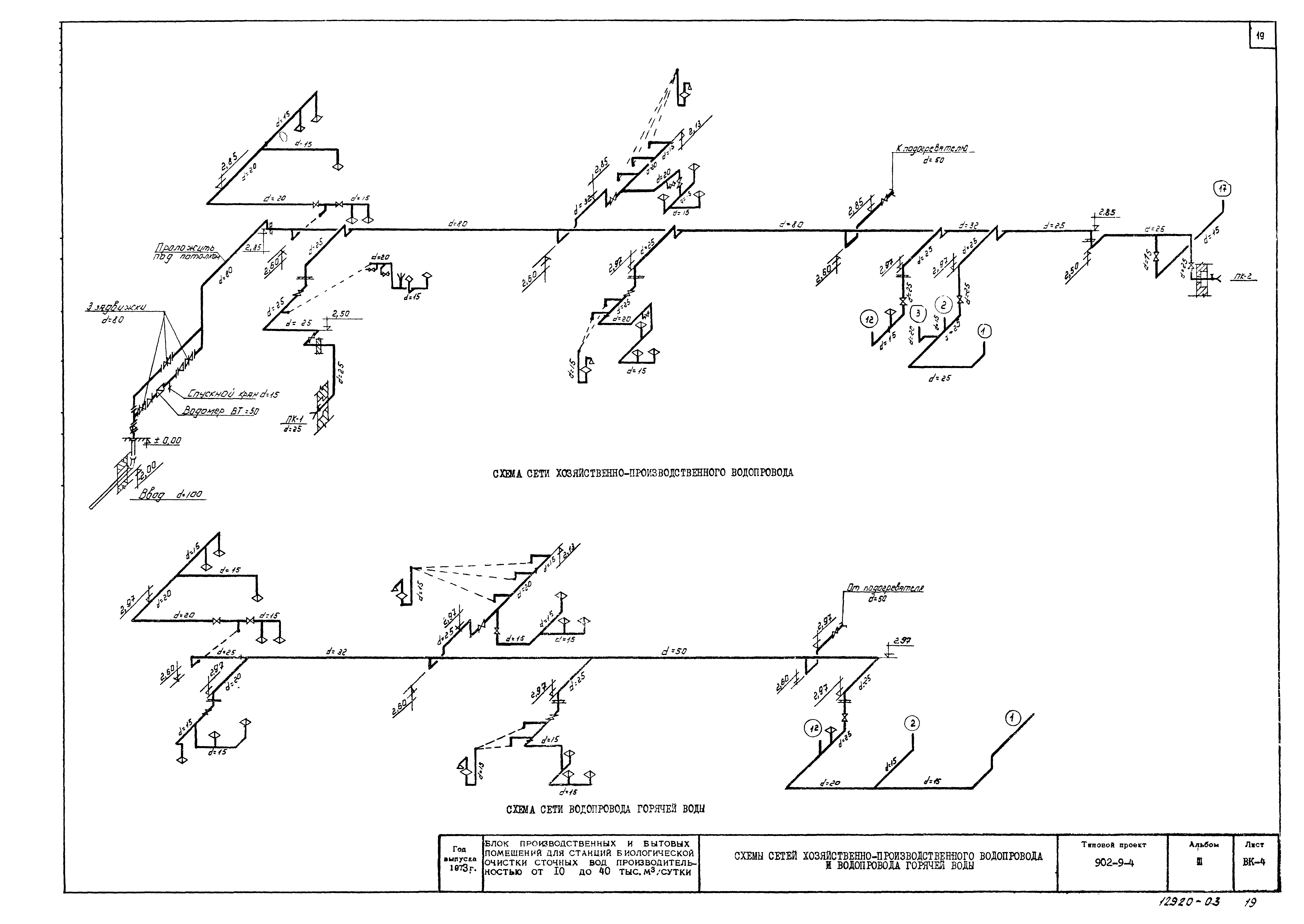 Типовой проект 902-9-4