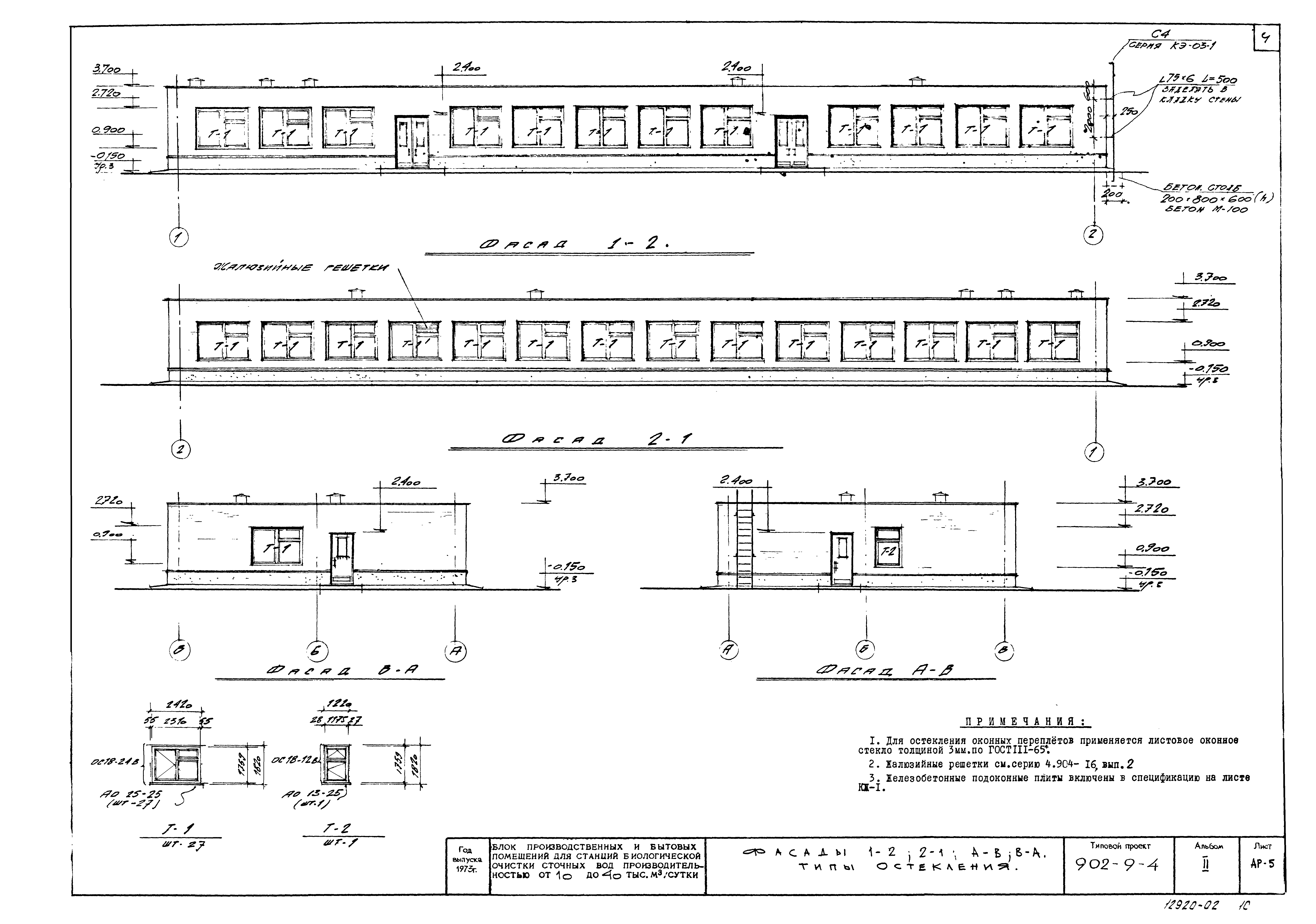 Типовой проект 902-9-4