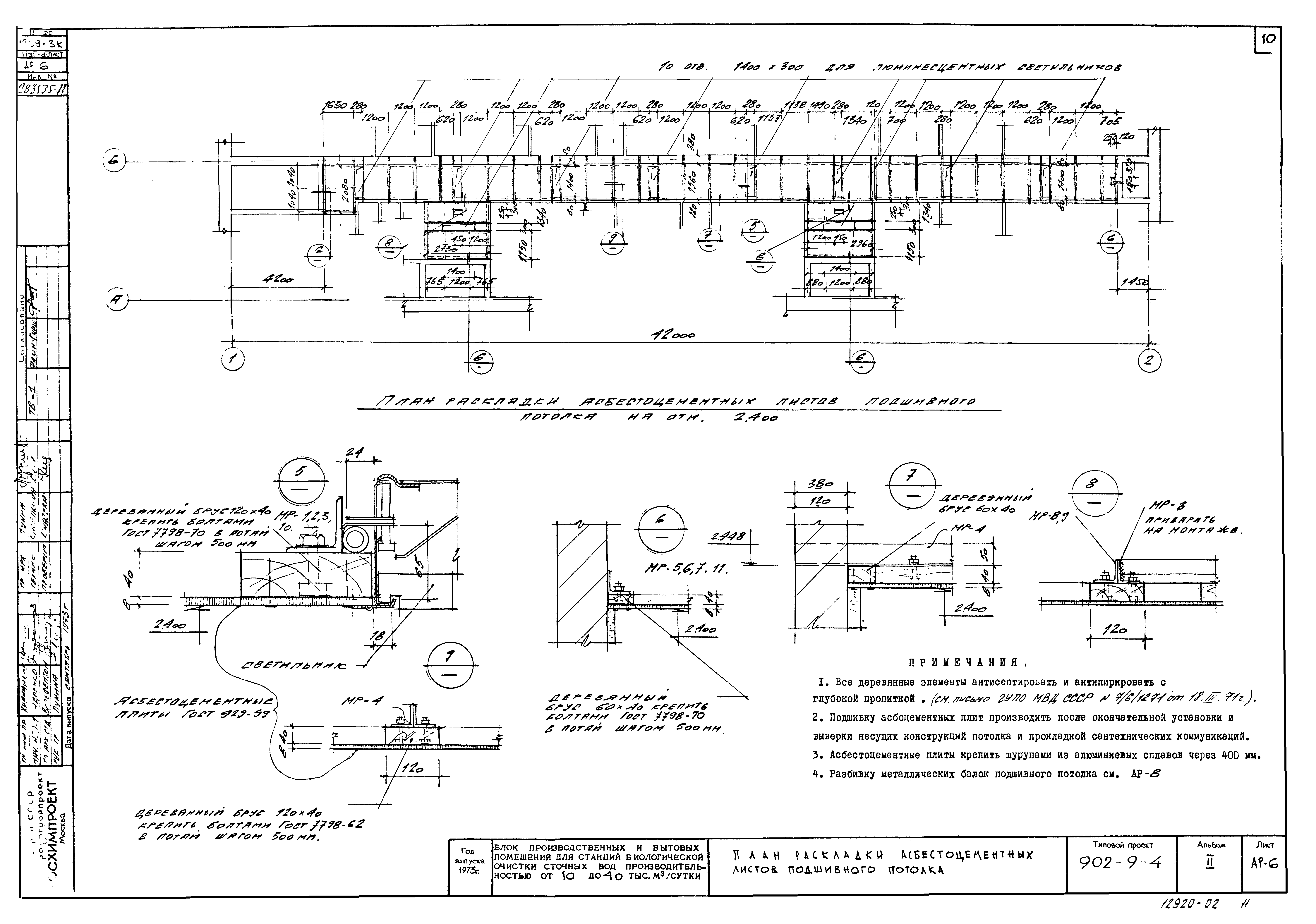 Типовой проект 902-9-4