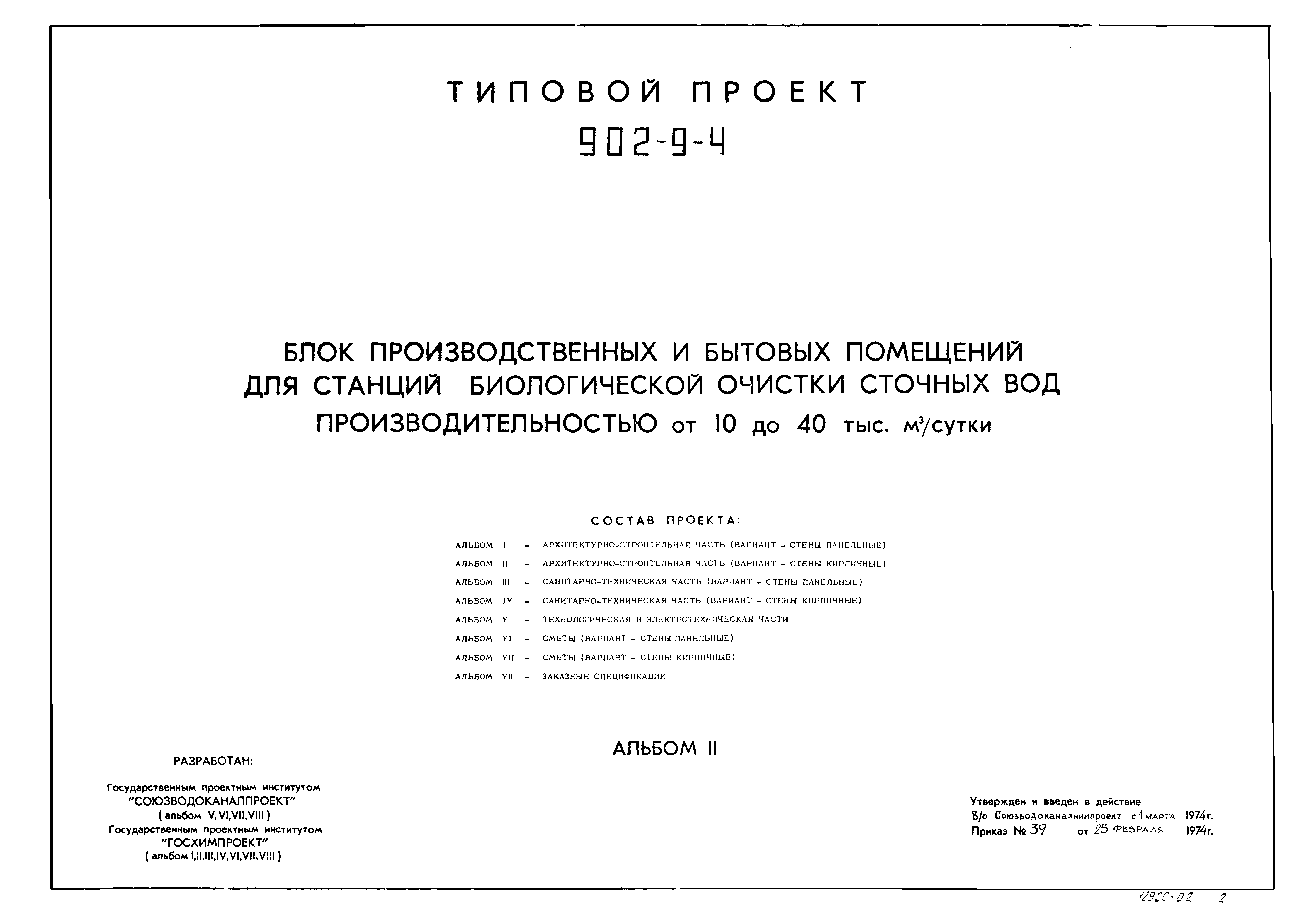 Типовой проект 902-9-4