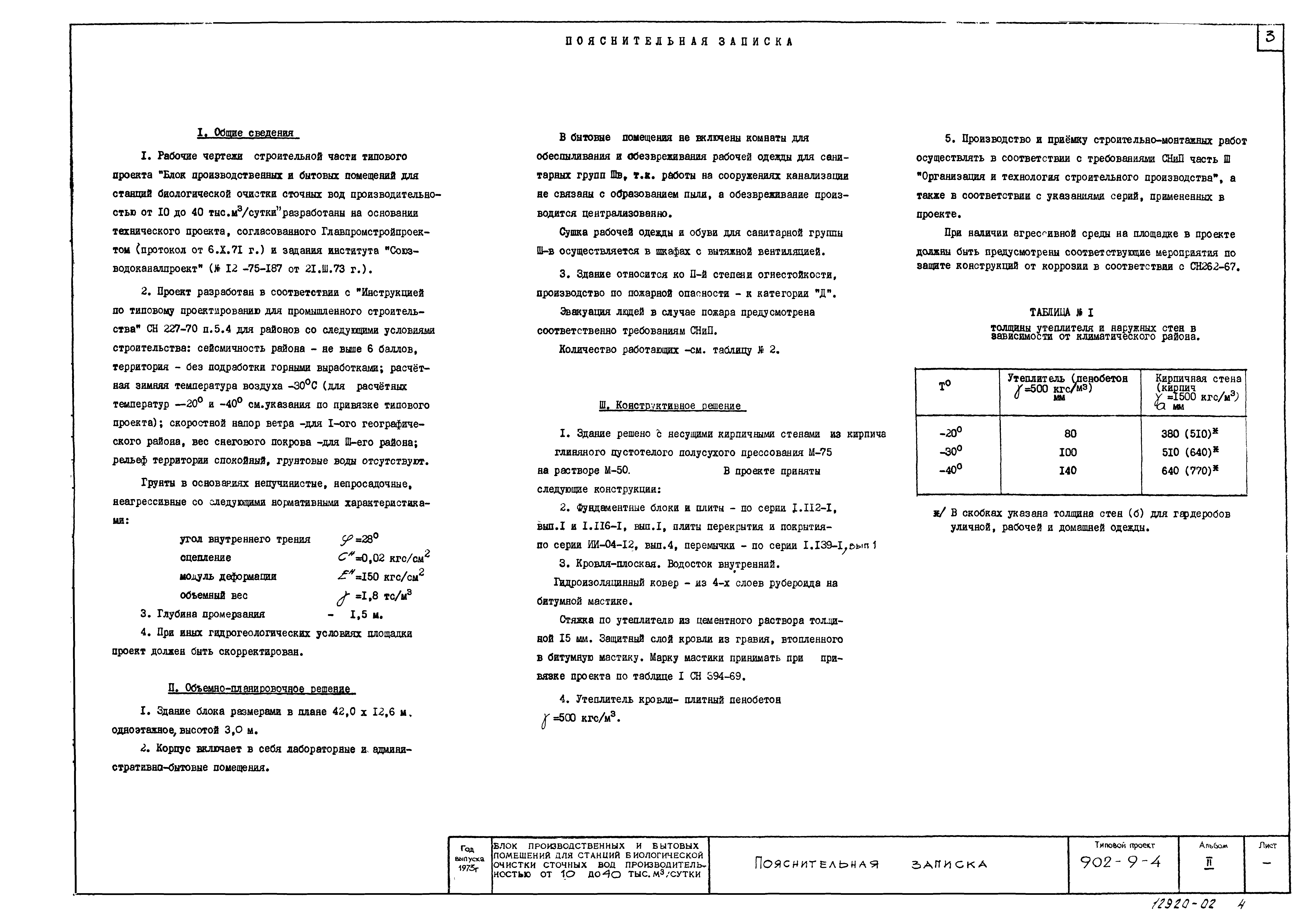 Типовой проект 902-9-4