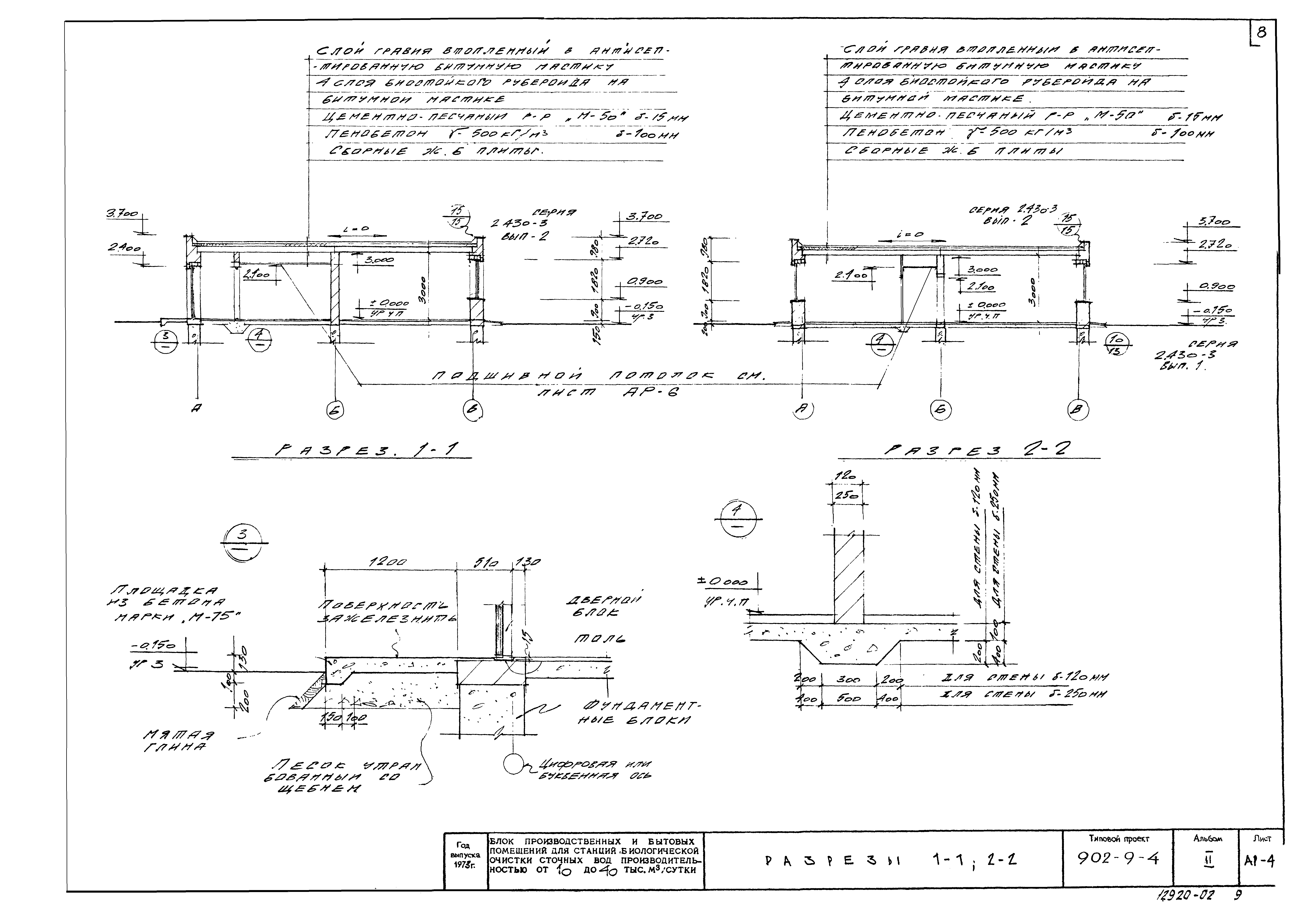 Типовой проект 902-9-4