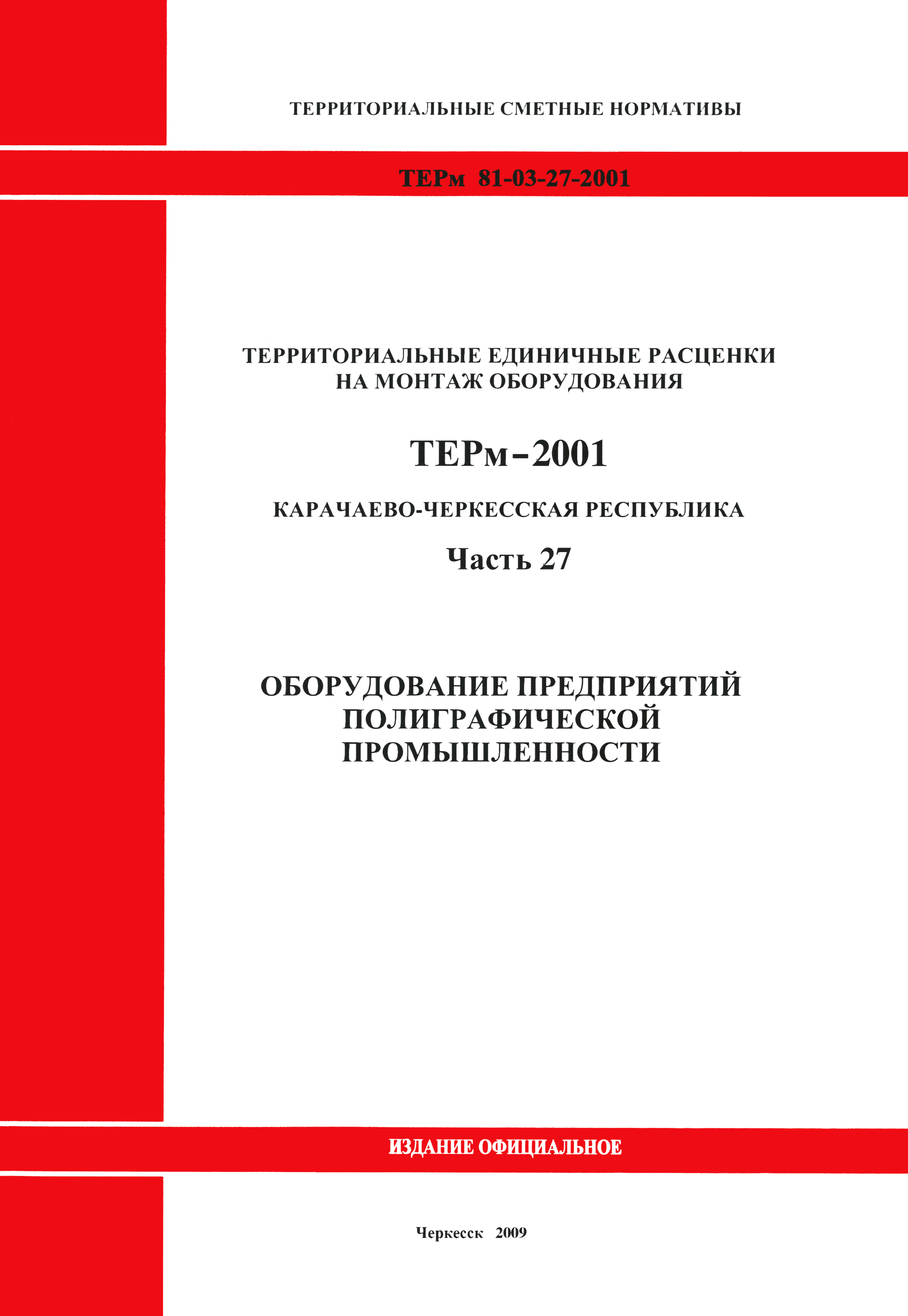 ТЕРм Карачаево-Черкесская Республика 27-2001