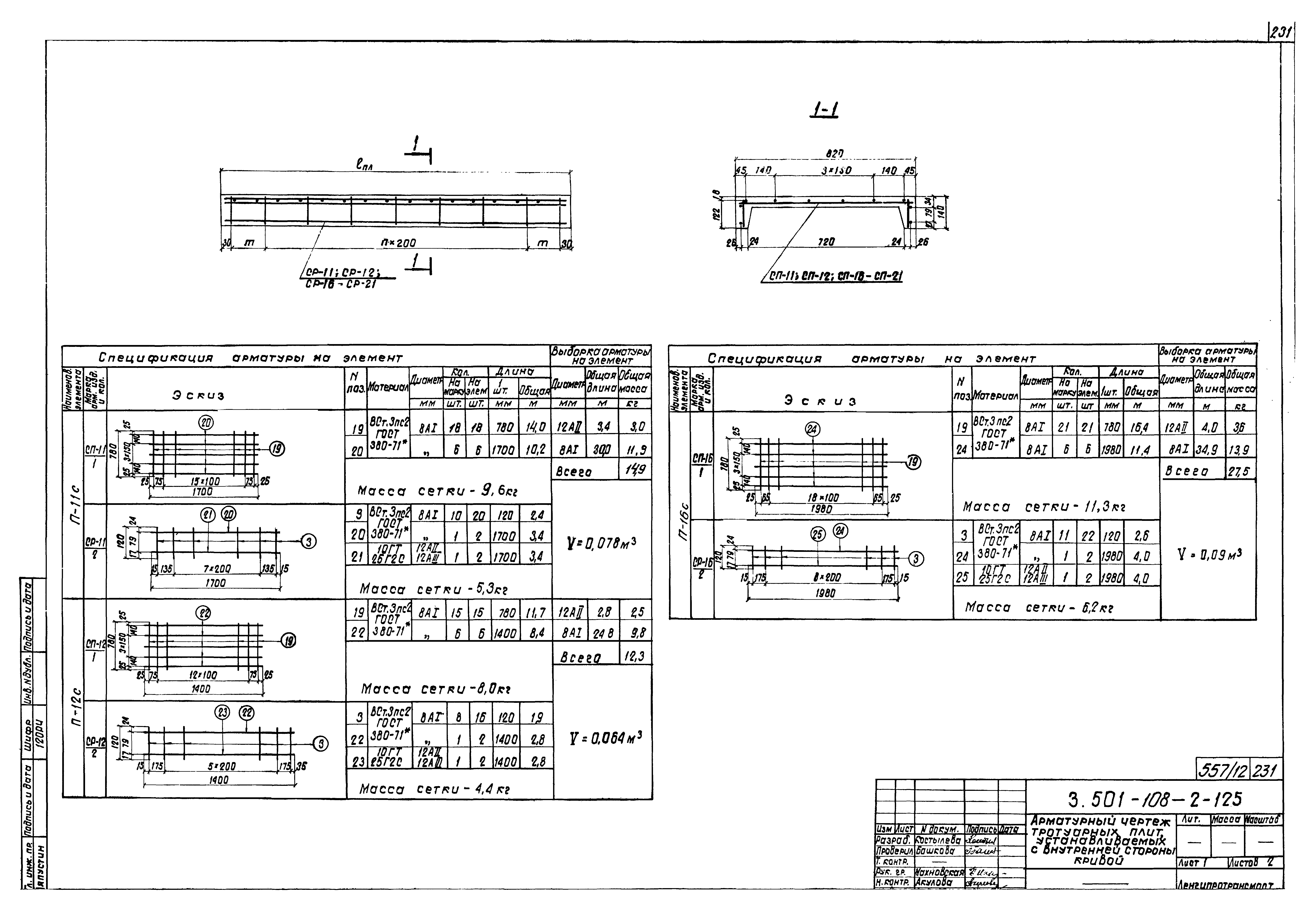 Серия 3.501-108