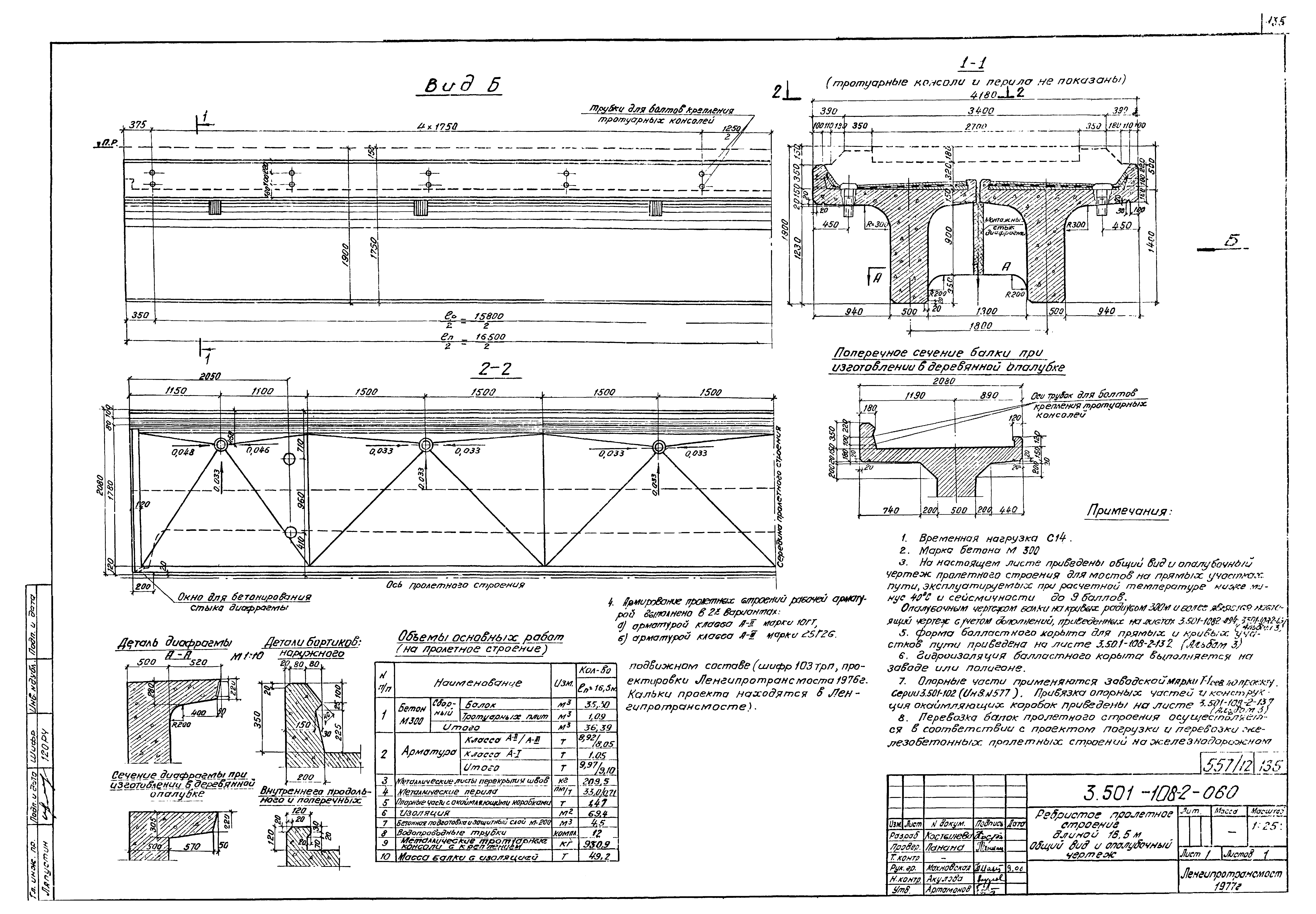 Серия 3.501-108