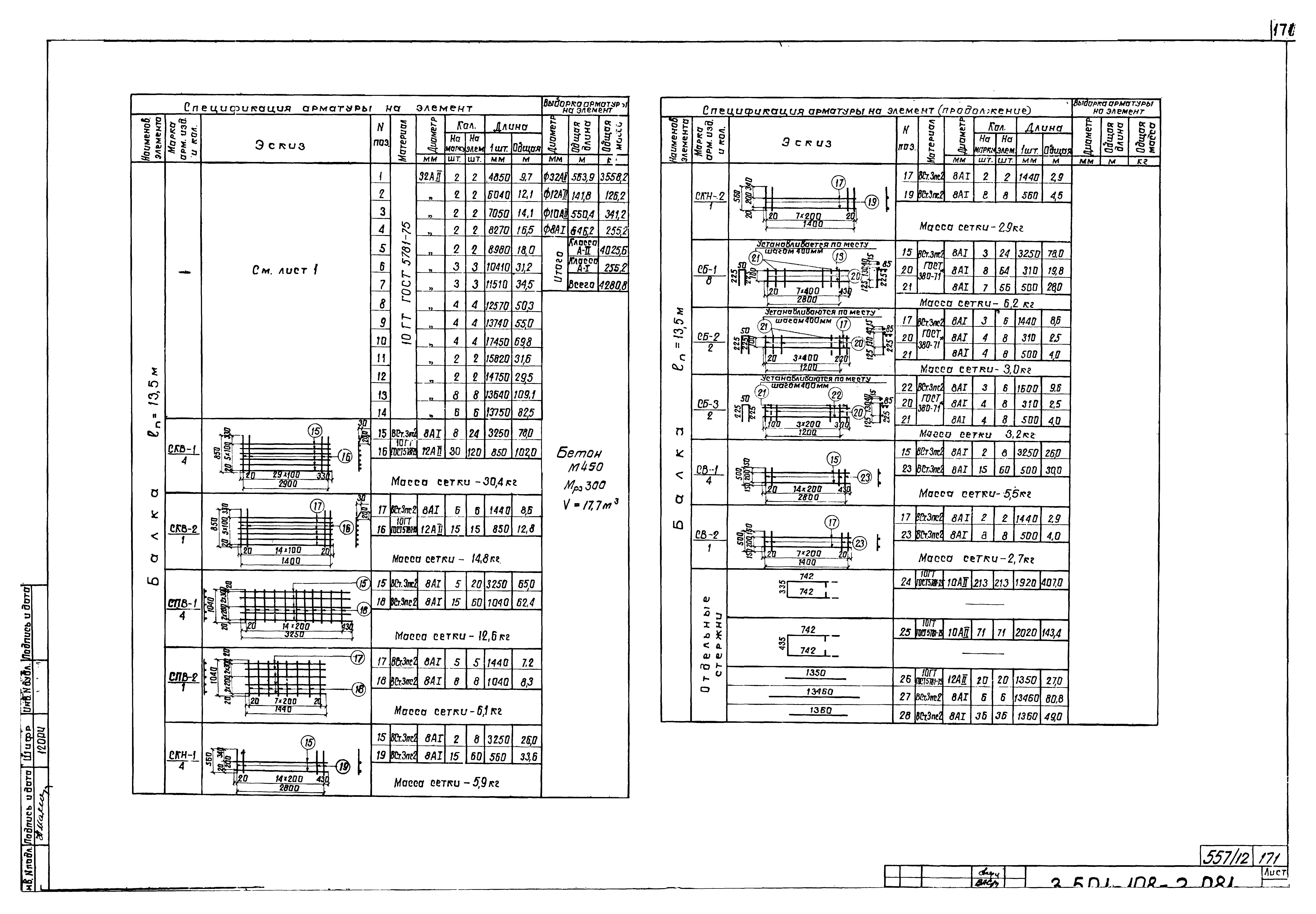 Серия 3.501-108