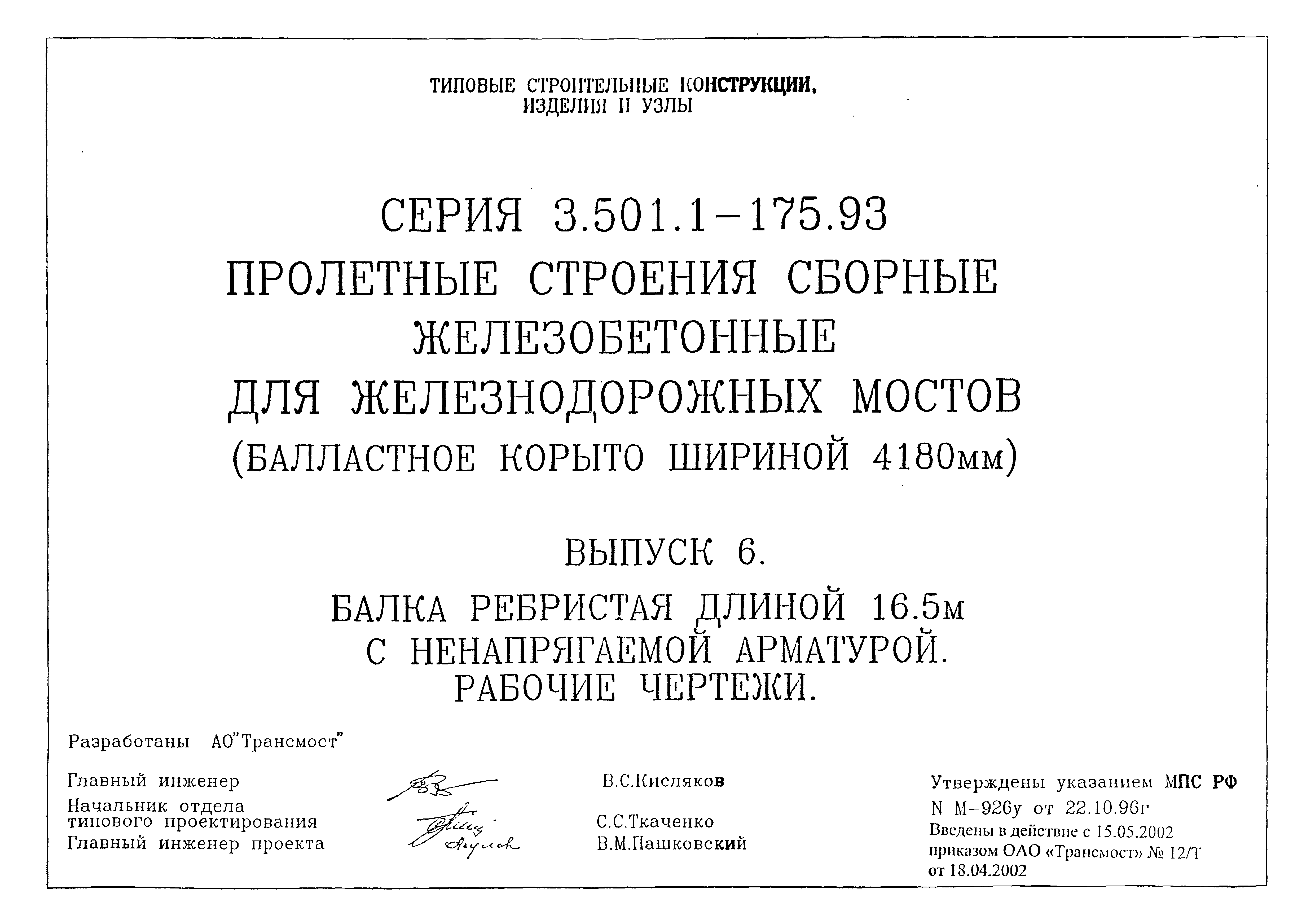 Серия 3.501.1-175.93