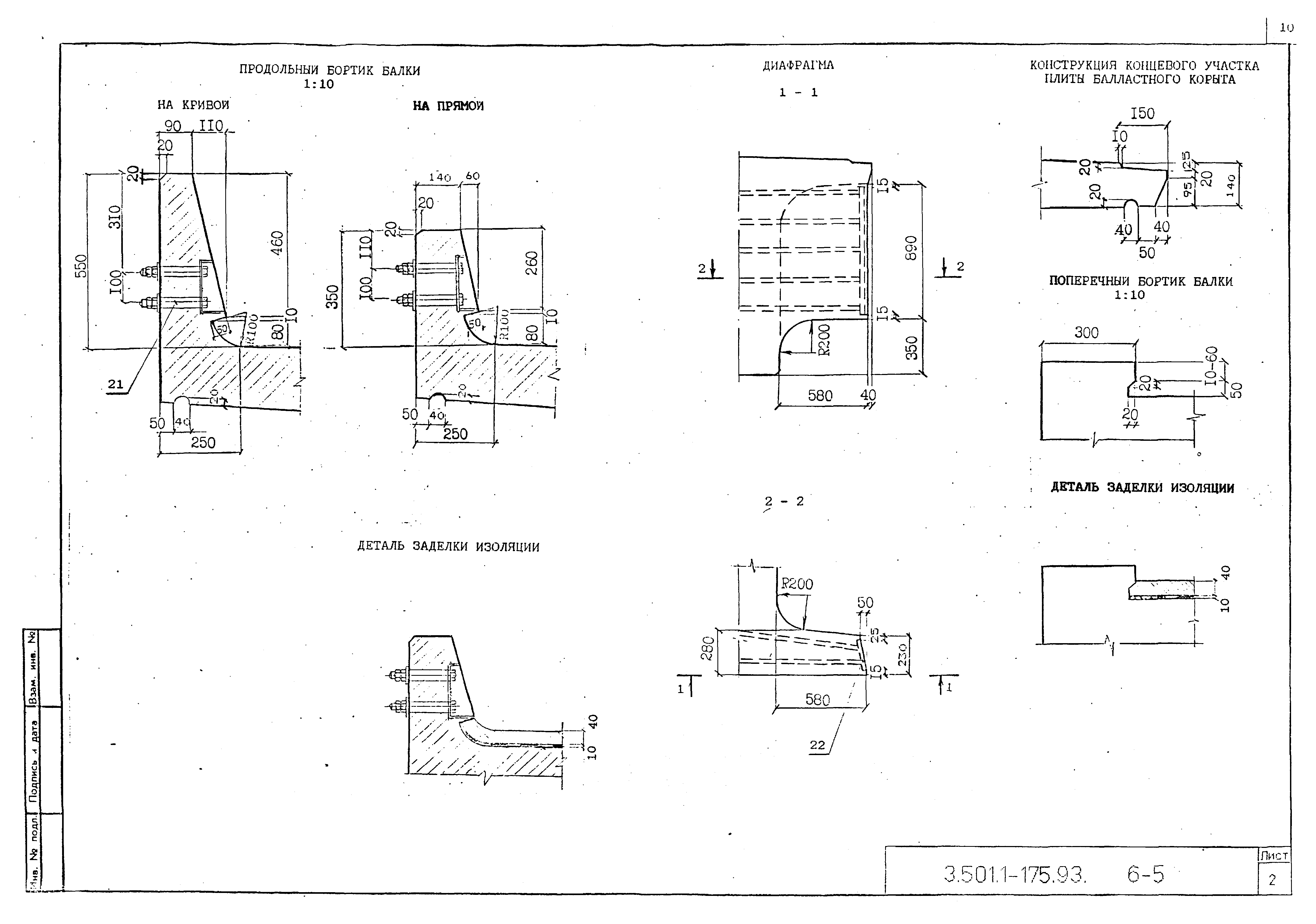 Серия 3.501.1-175.93