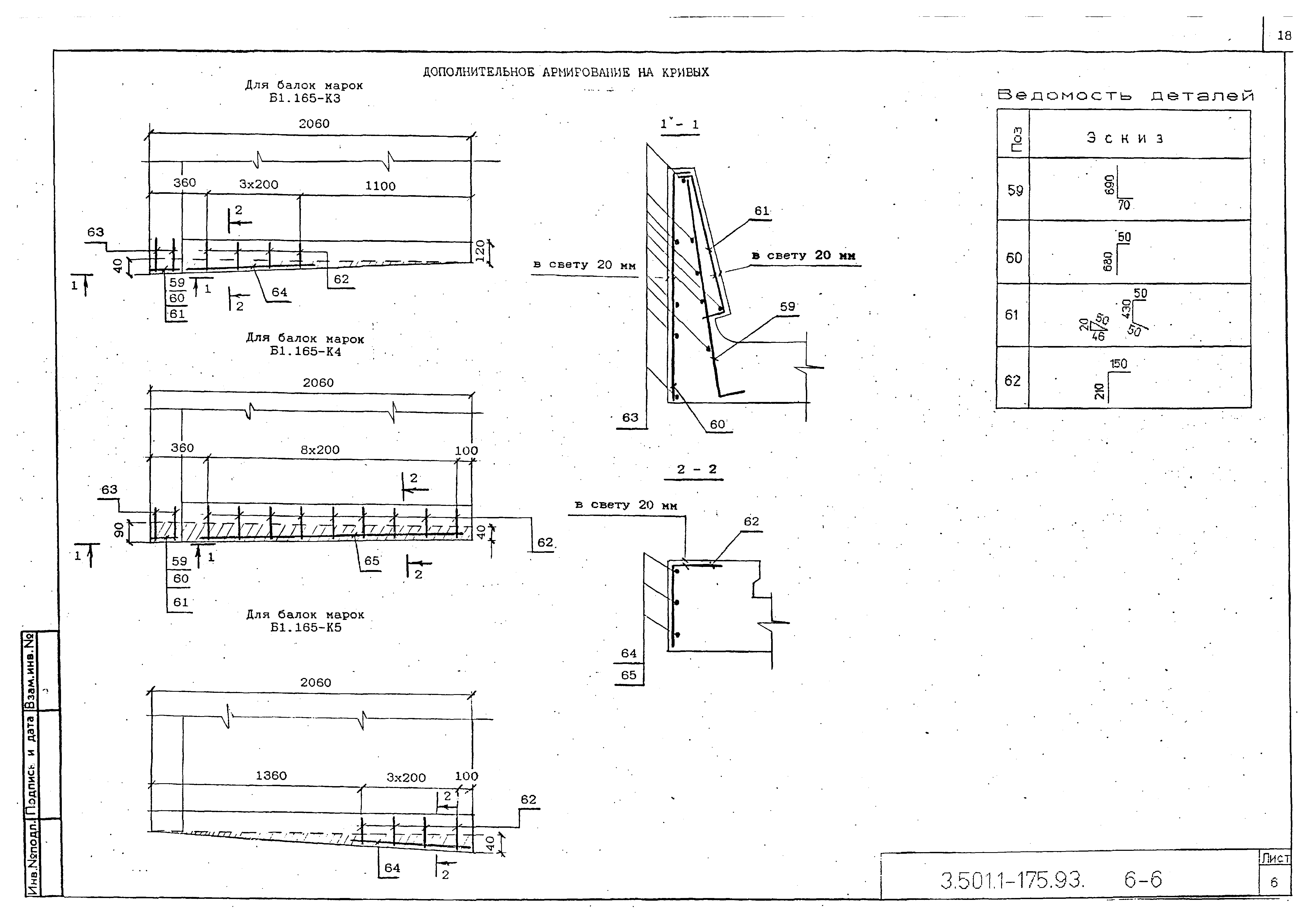 Серия 3.501.1-175.93