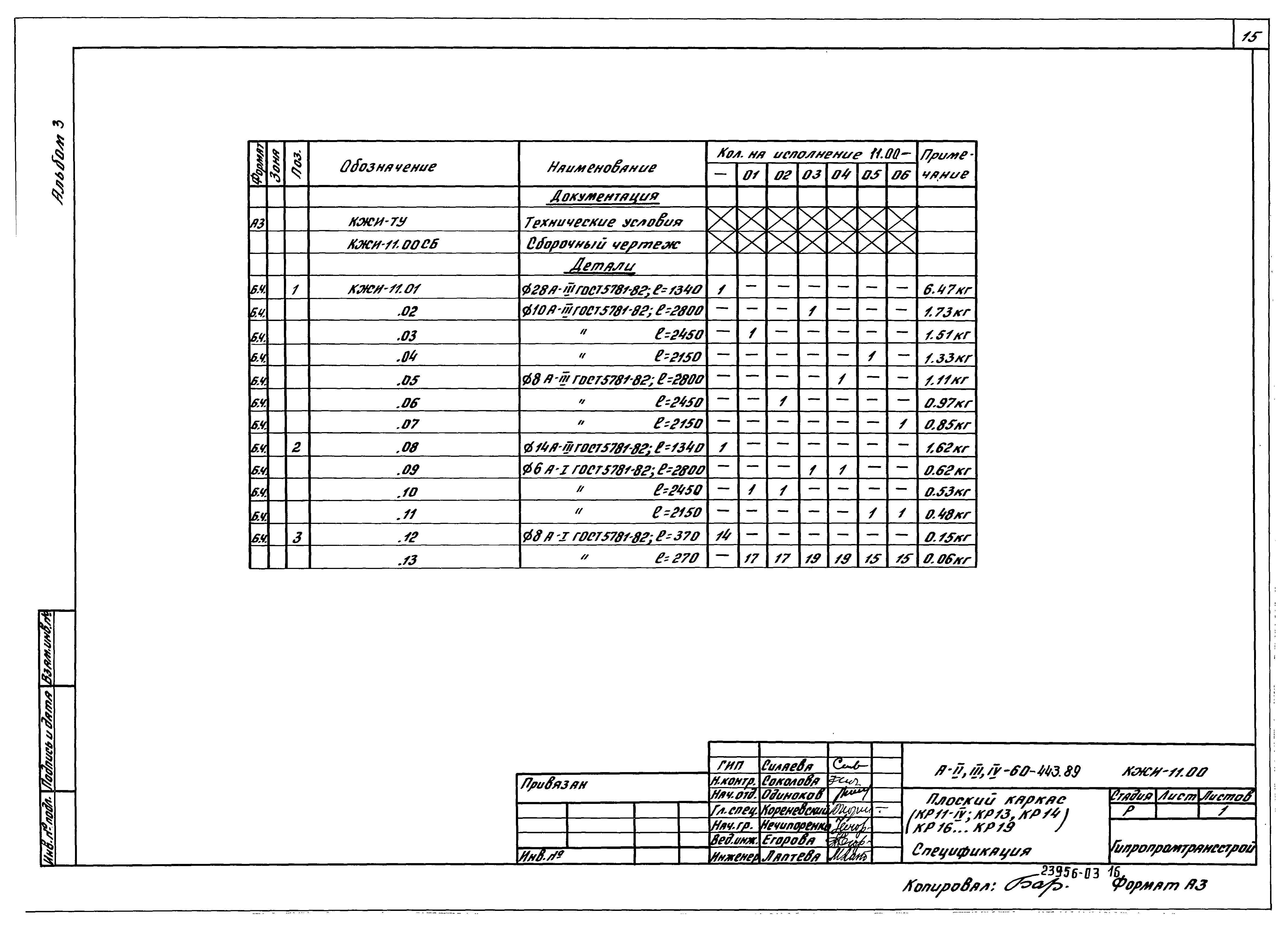 Типовой проект А-II,III,IV-60-443.89